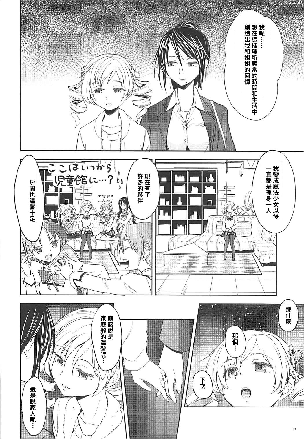 (C93) [ネダオレ (あやね)] 二泊三日をプレゼント (魔法少女まどか☆マギカ)[中国翻訳]