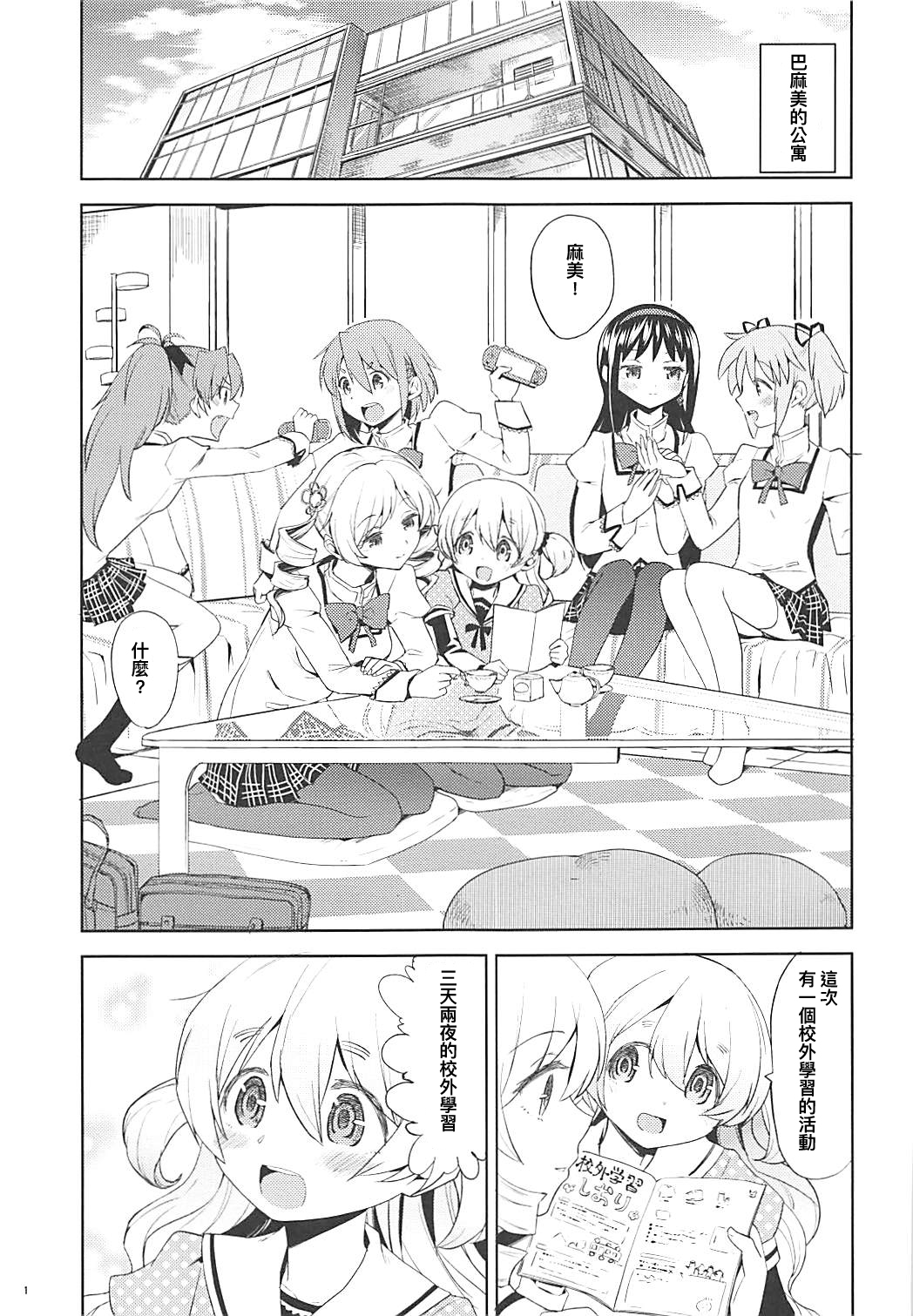 (C93) [ネダオレ (あやね)] 二泊三日をプレゼント (魔法少女まどか☆マギカ)[中国翻訳]