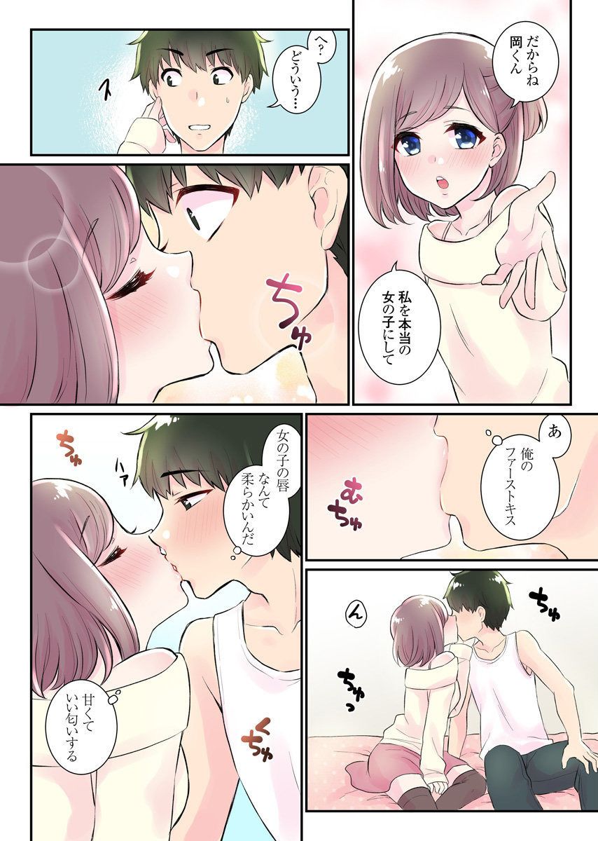 [瓶人] 女体化ハーレム学園～うそでしょ?僕のナカに親友のアレが挿入ってる?!～3