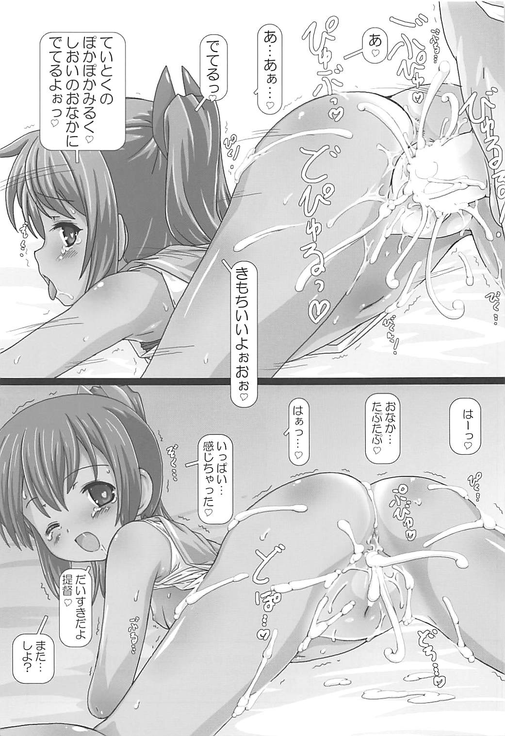 (C88) [てすた厨房 (てすた)] しおいしおいくるーじんぐ (艦隊これくしょん -艦これ-)