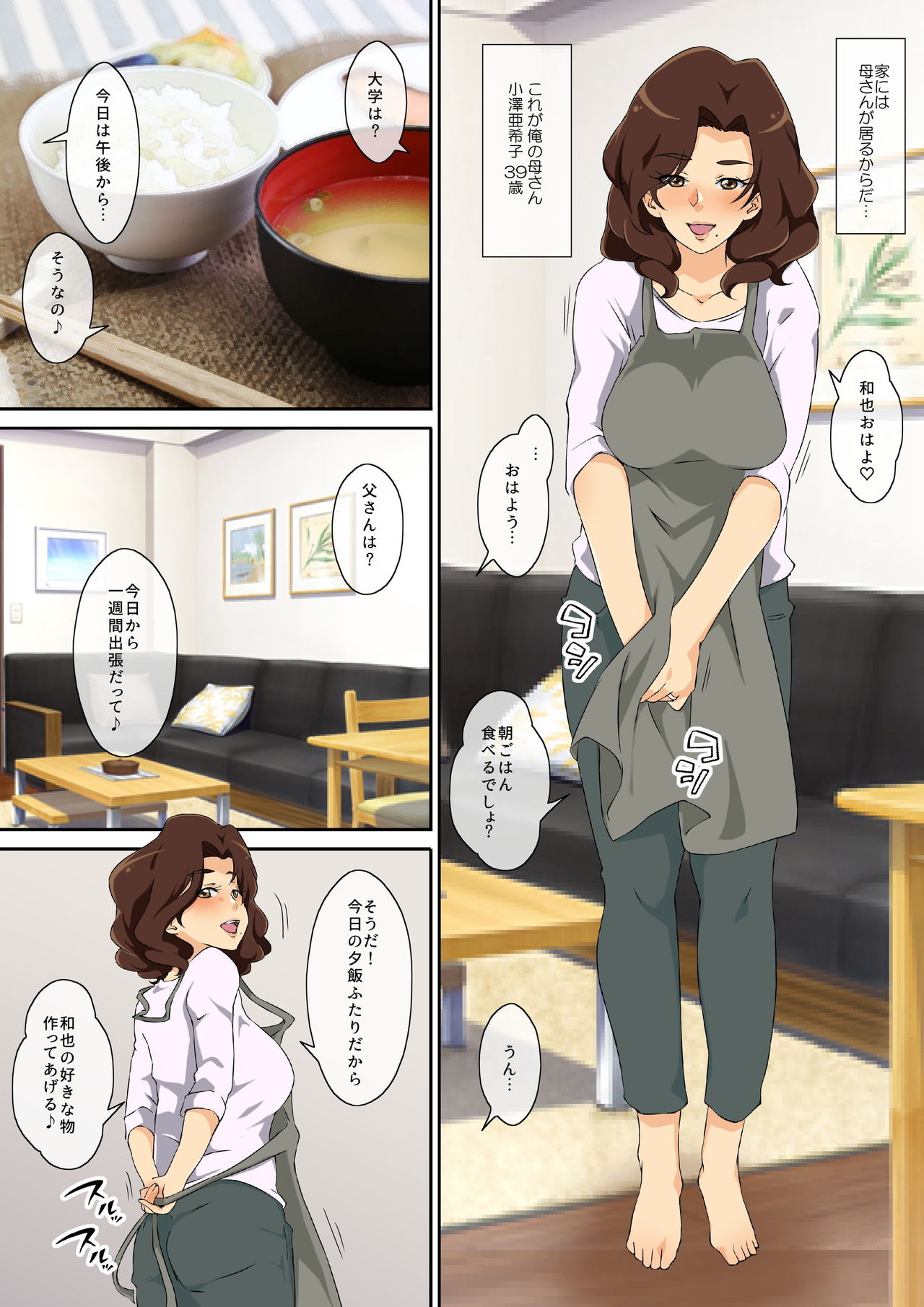 [キャブレター] 母さんにオレのチ○ポ与えたら欲求不満だったらしく超ド変態に変貌