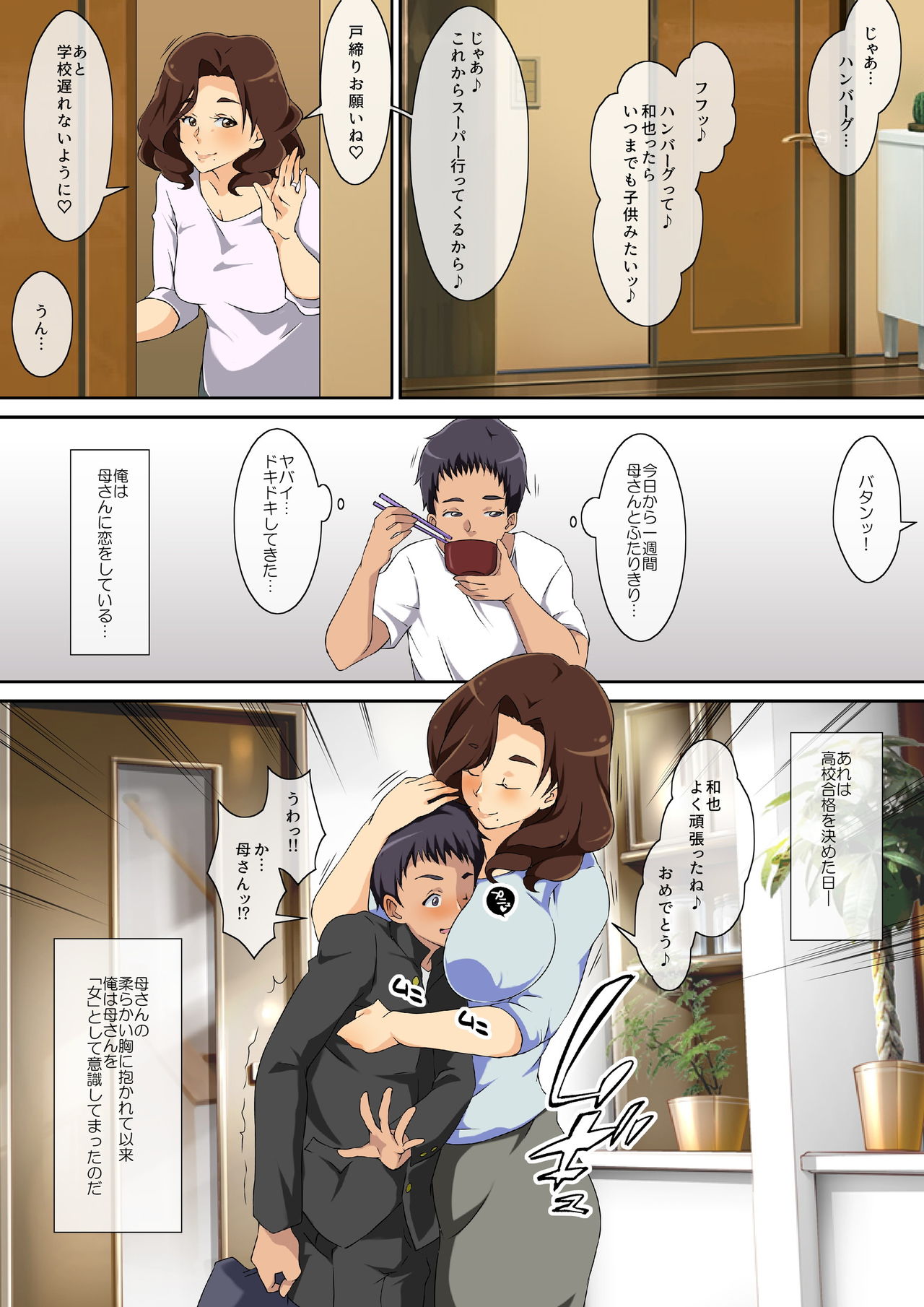 [キャブレター] 母さんにオレのチ○ポ与えたら欲求不満だったらしく超ド変態に変貌