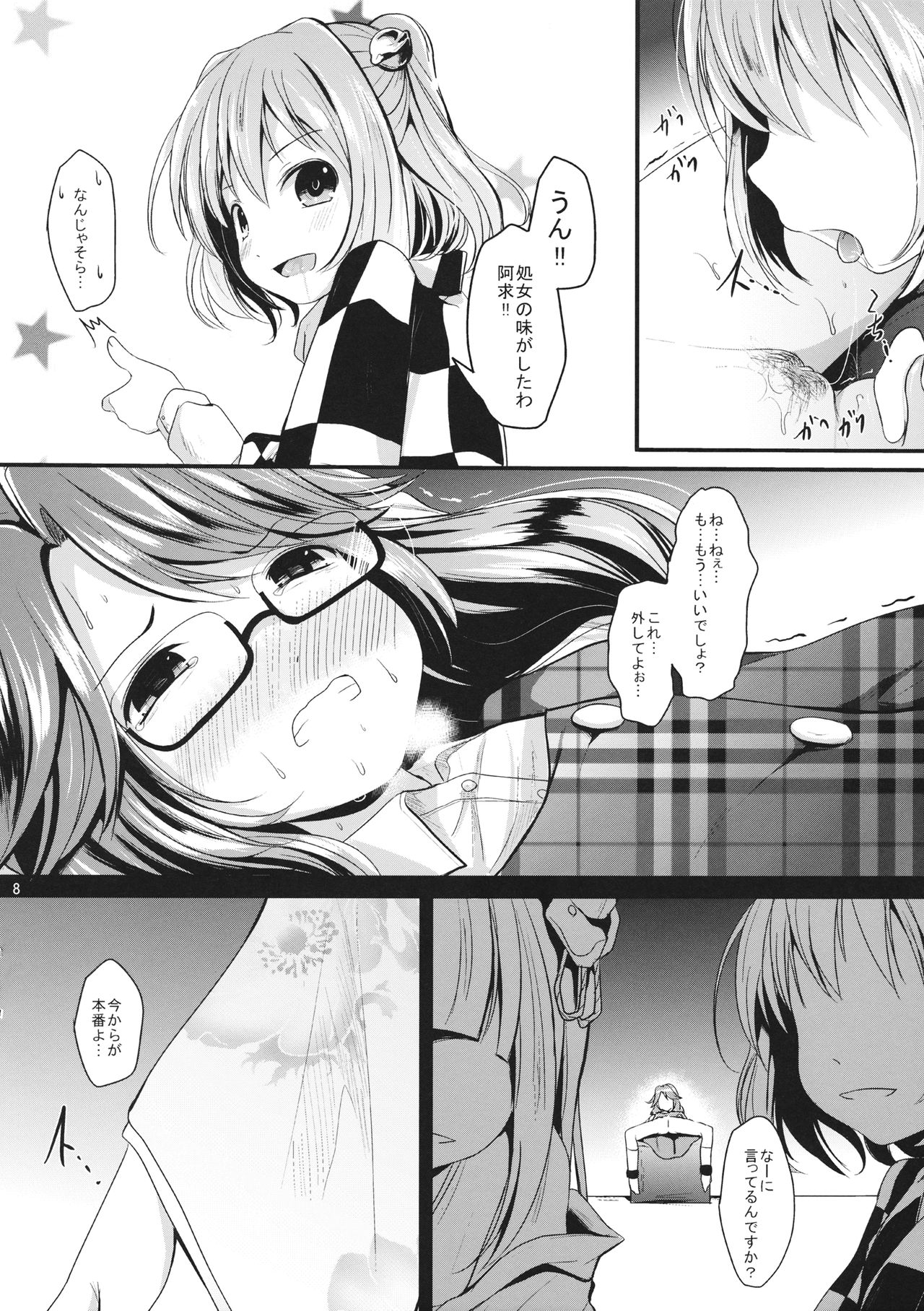 (例大祭15) [きつねとぶどう (くろな)] すみれこあそび (東方Project)