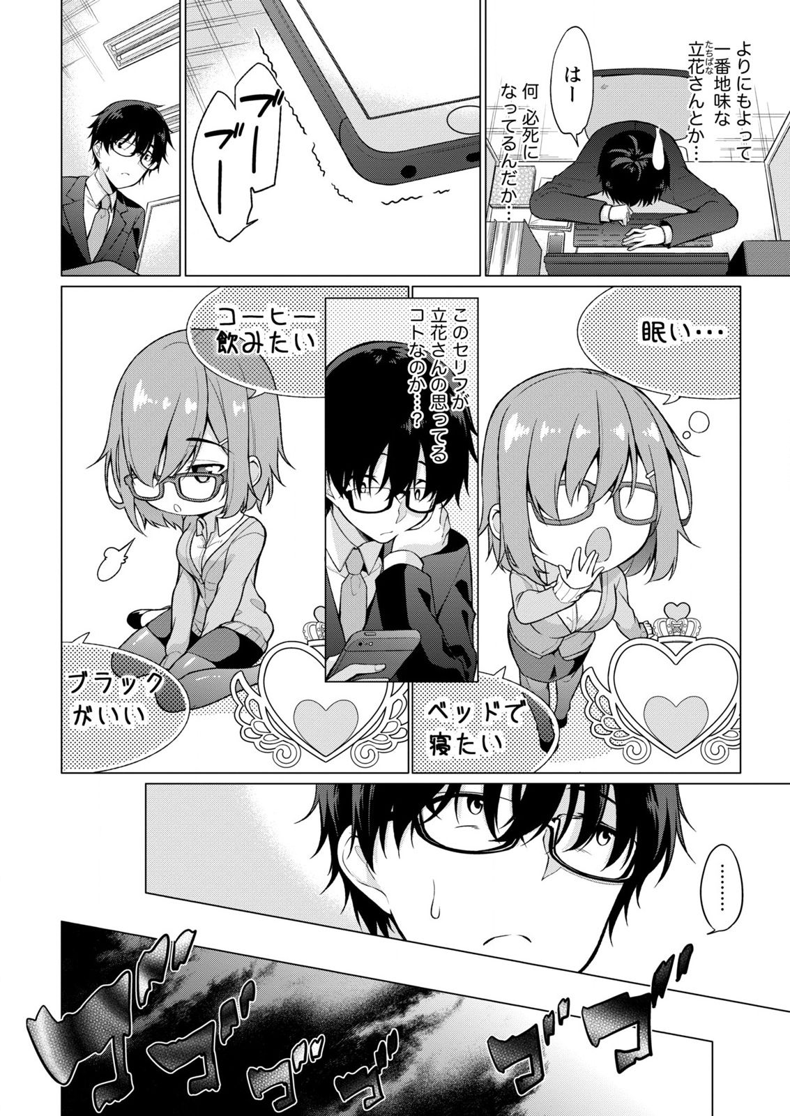 [ゆきの] 佐藤くんは覗ている。～神様アプリで女の子のココロをノゾいたらど××だった～ 第1話