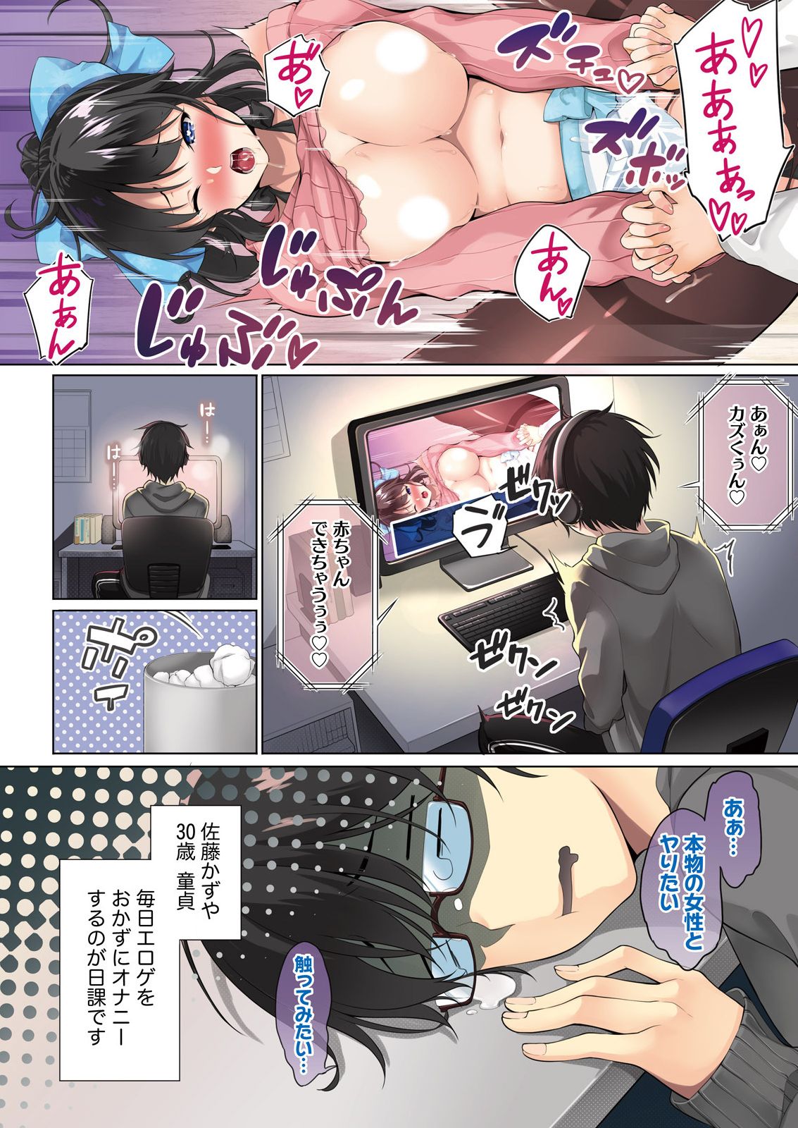 [ゆきの] 佐藤くんは覗ている。～神様アプリで女の子のココロをノゾいたらど××だった～ 第1話