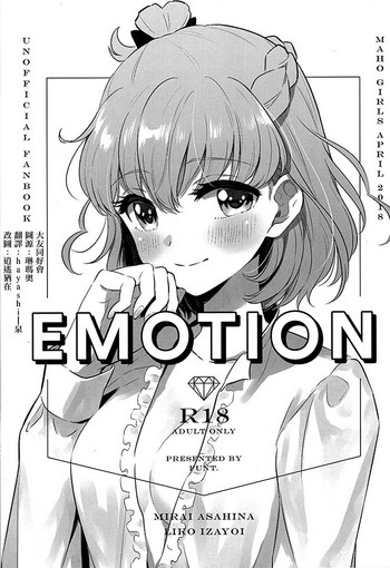 (レインボーフレーバー18)[FUNT.(ごぼう)]EMOTION(魔法つかいプリキュア!)[中国翻訳]
