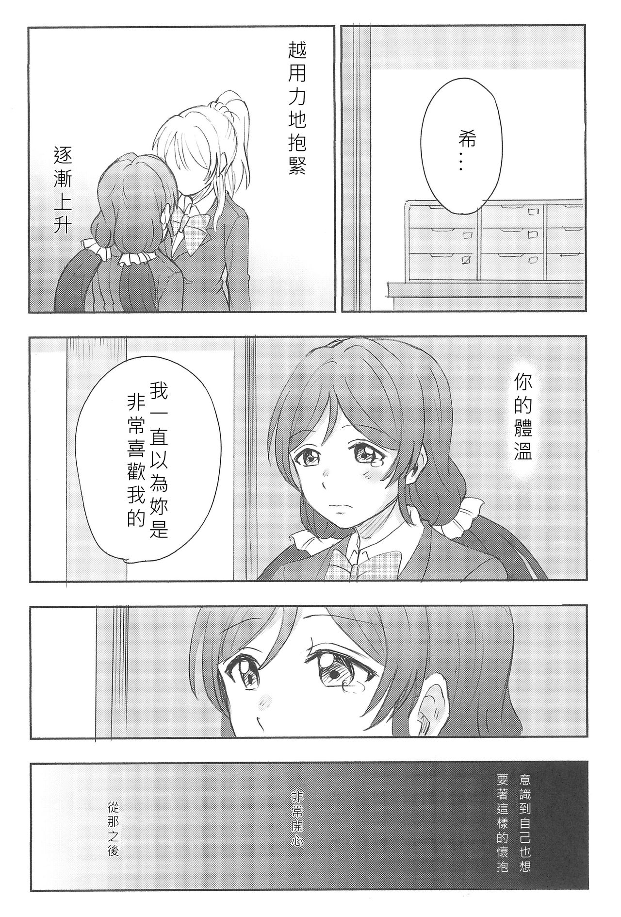 (C89) [むしやき!! (上林眞)] アンバランスエモーショナルハート(ラブライブ!)[中国翻訳]