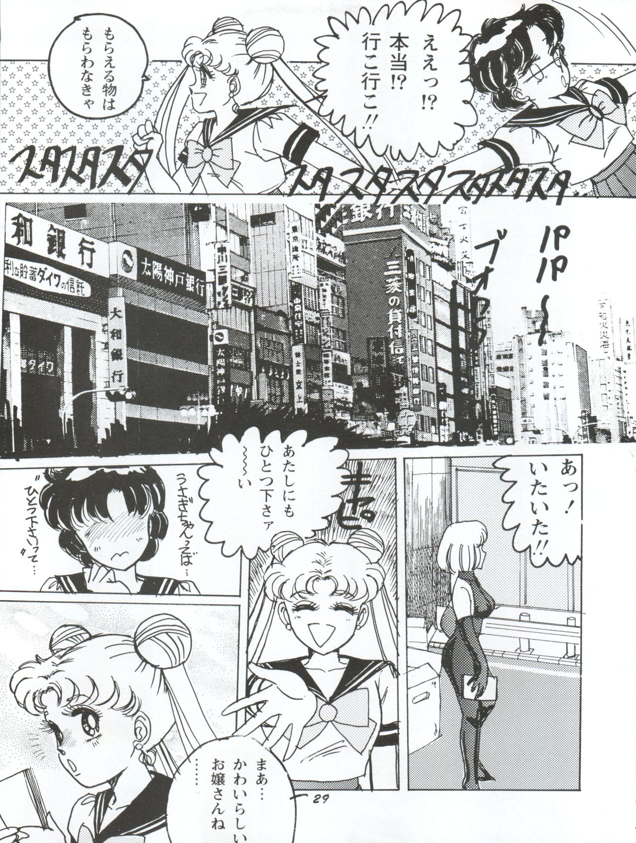 [やげざわ文庫 (谷下沢哲行)] うさぎ14歳 (美少女戦士セーラームーンシリーズ) [1993年1月24日]