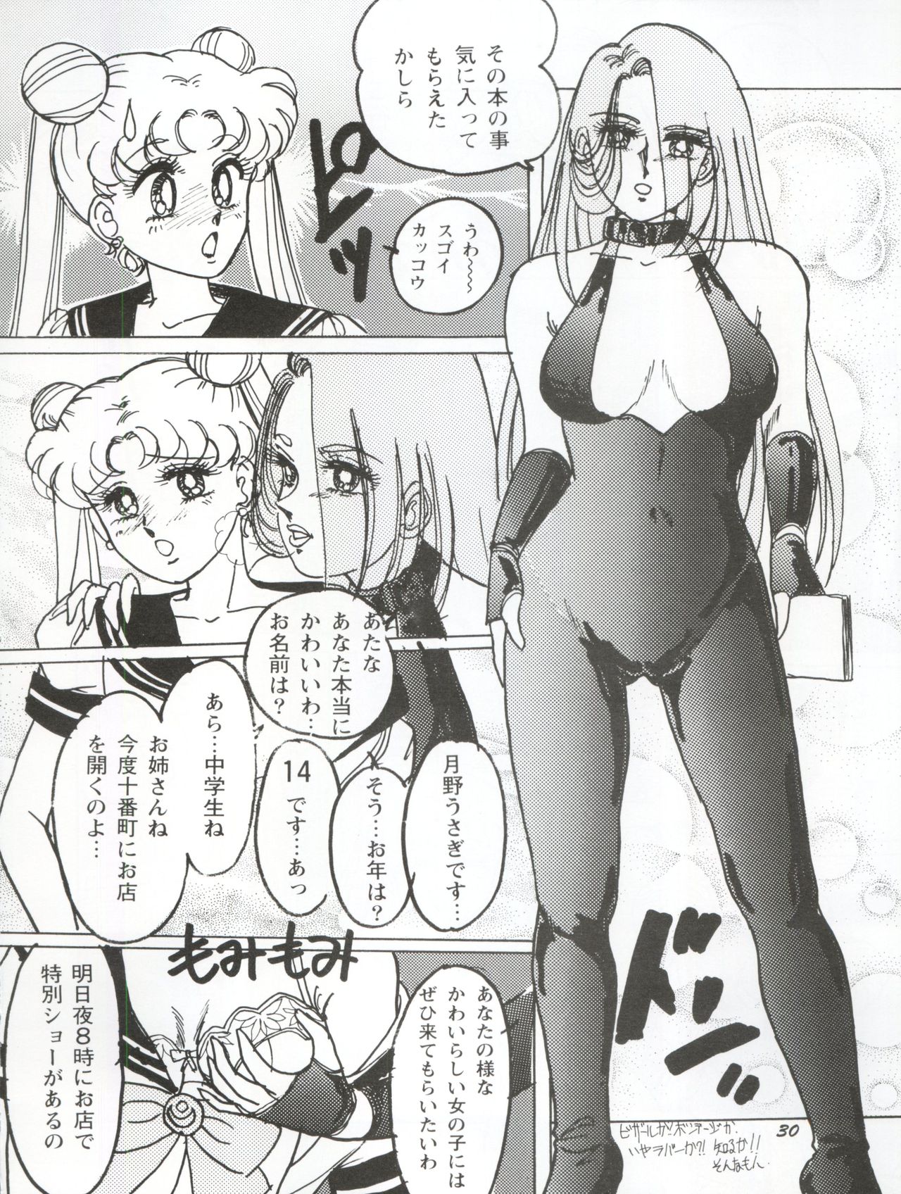[やげざわ文庫 (谷下沢哲行)] うさぎ14歳 (美少女戦士セーラームーンシリーズ) [1993年1月24日]