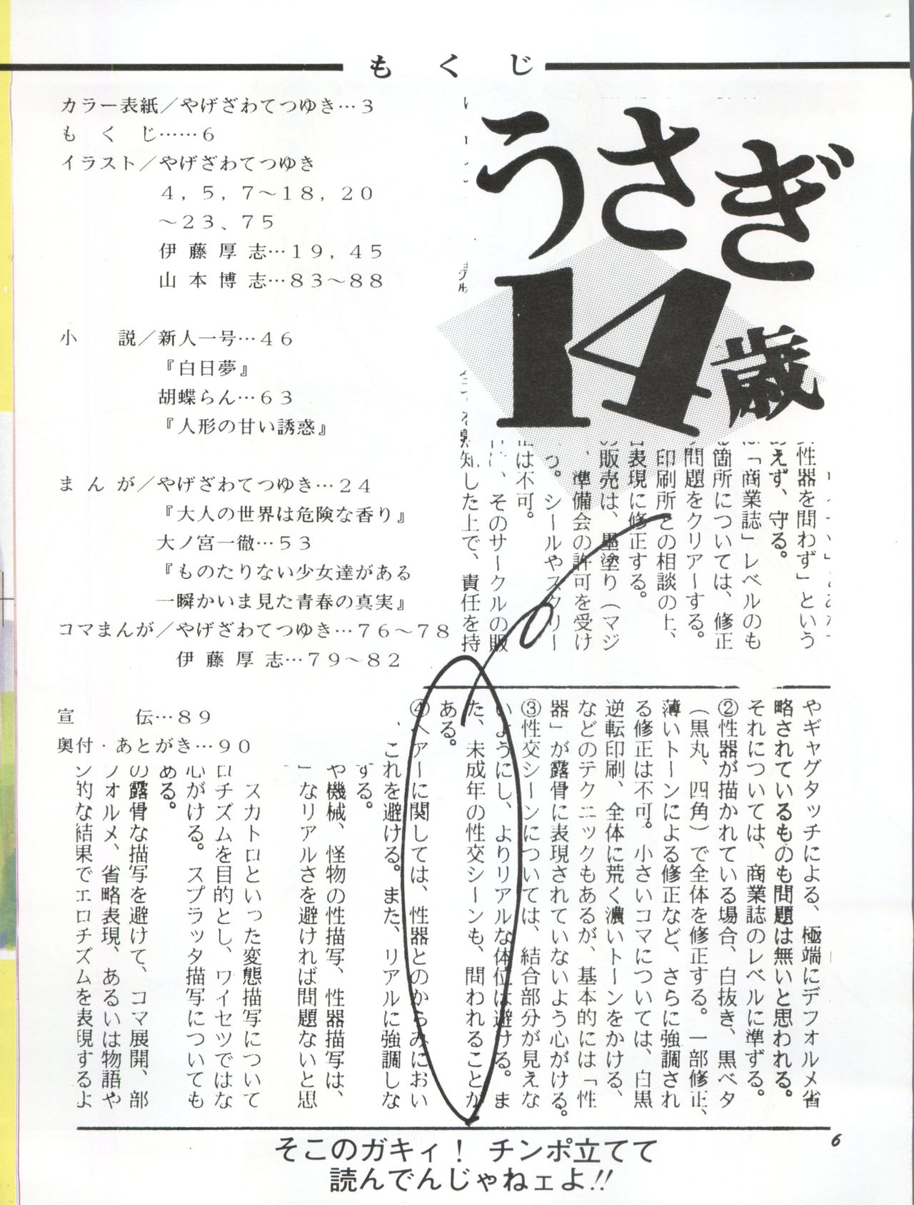 [やげざわ文庫 (谷下沢哲行)] うさぎ14歳 (美少女戦士セーラームーンシリーズ) [1993年1月24日]