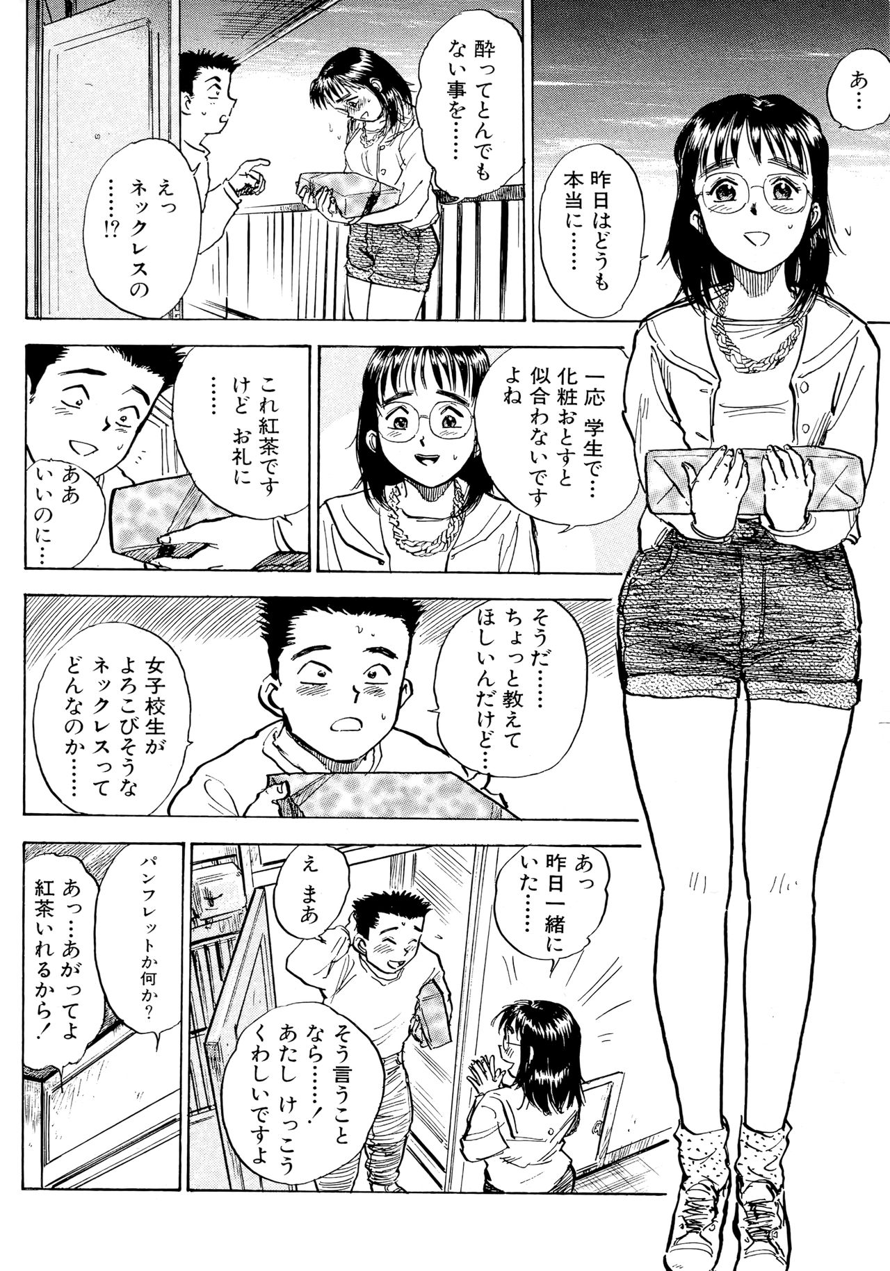 [桃山ジロウ] なんだかハッピー