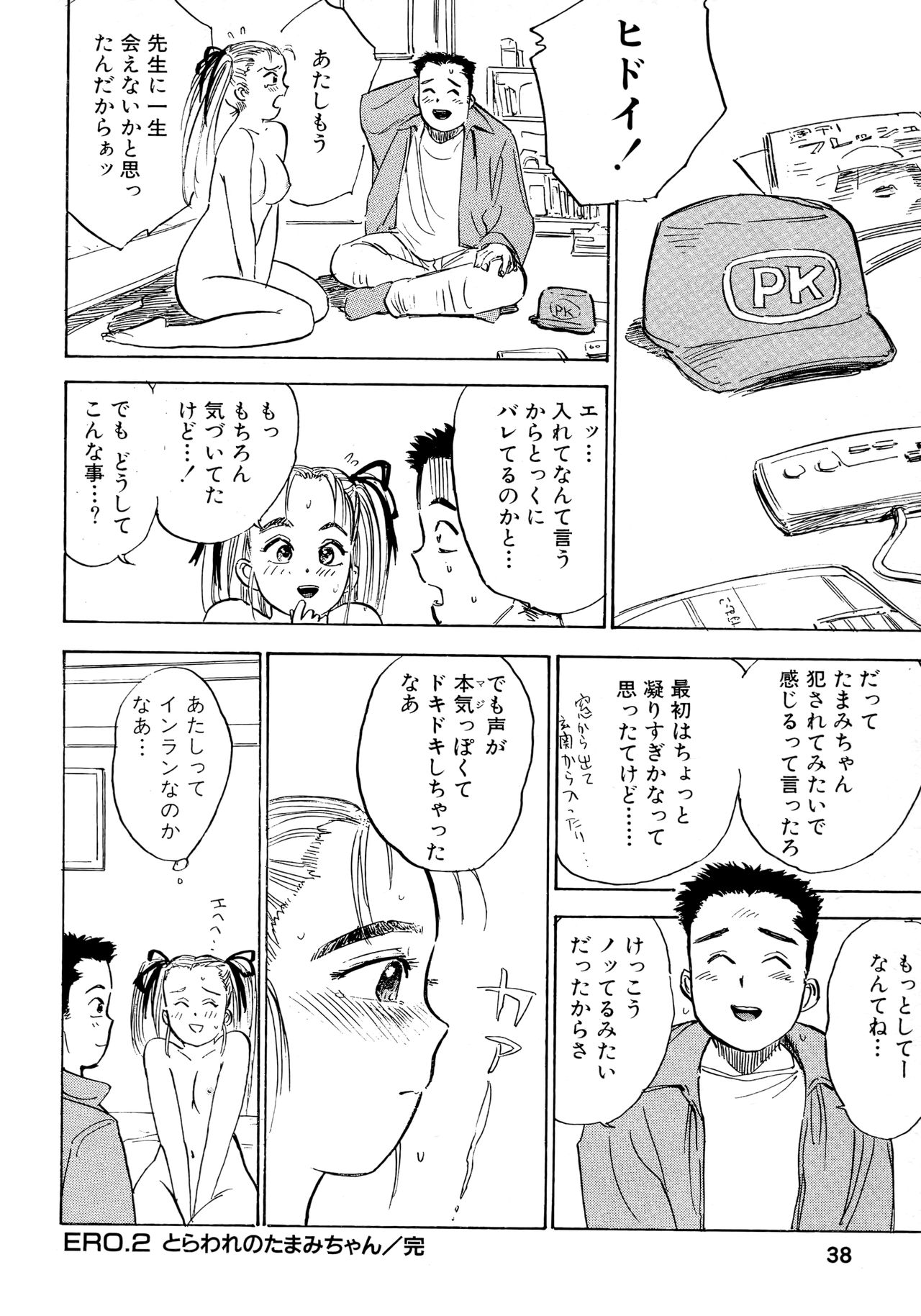 [桃山ジロウ] なんだかハッピー