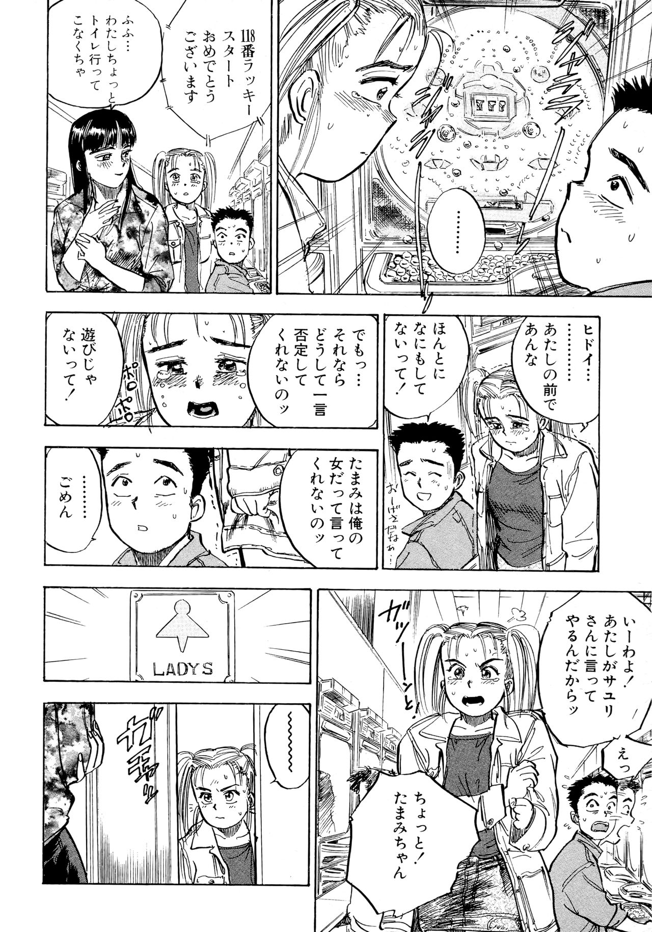 [桃山ジロウ] なんだかハッピー