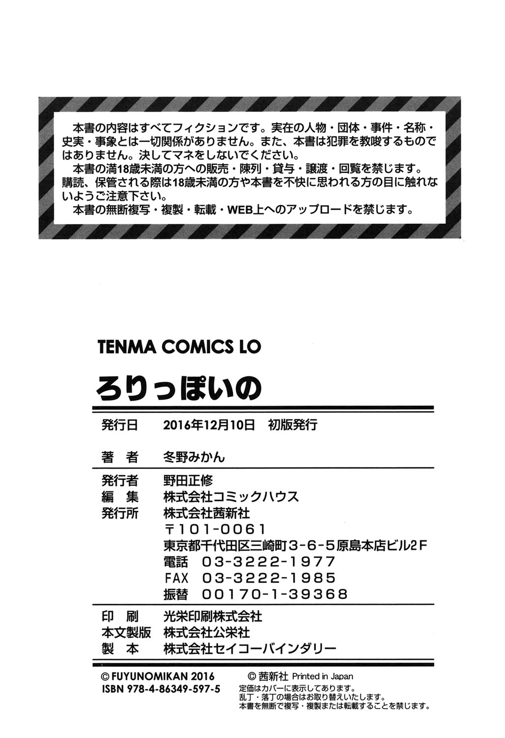 [冬野みかん] ろりっぽいの [中国翻訳] [DL版]