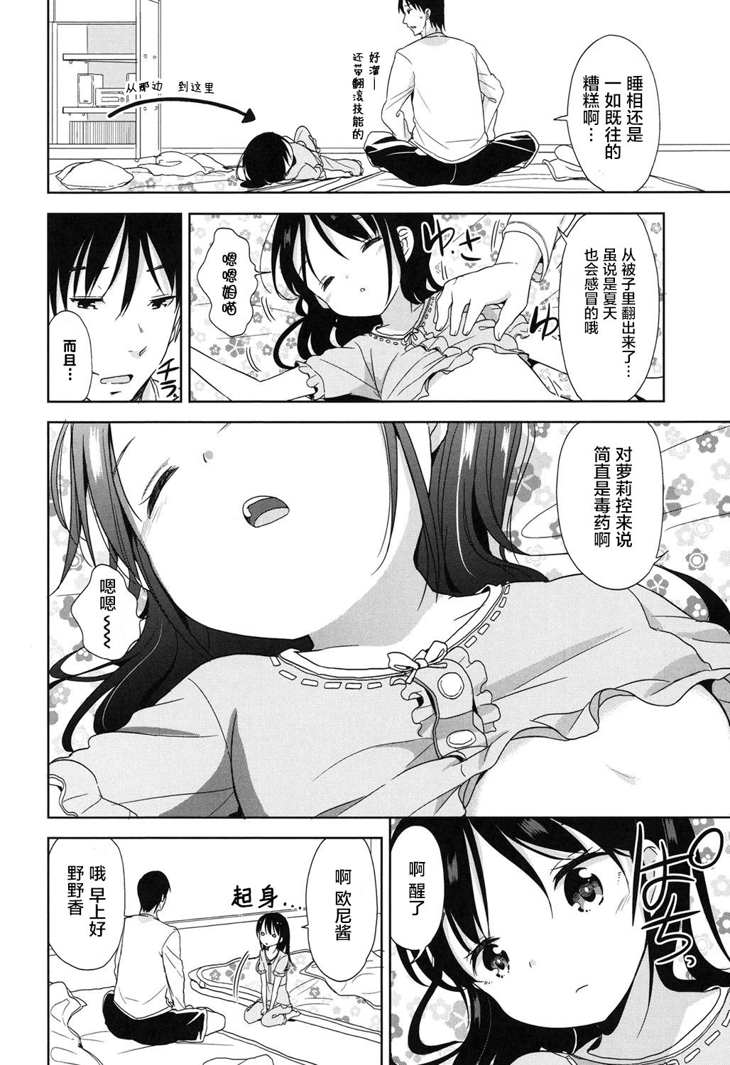 [冬野みかん] ろりっぽいの [中国翻訳] [DL版]