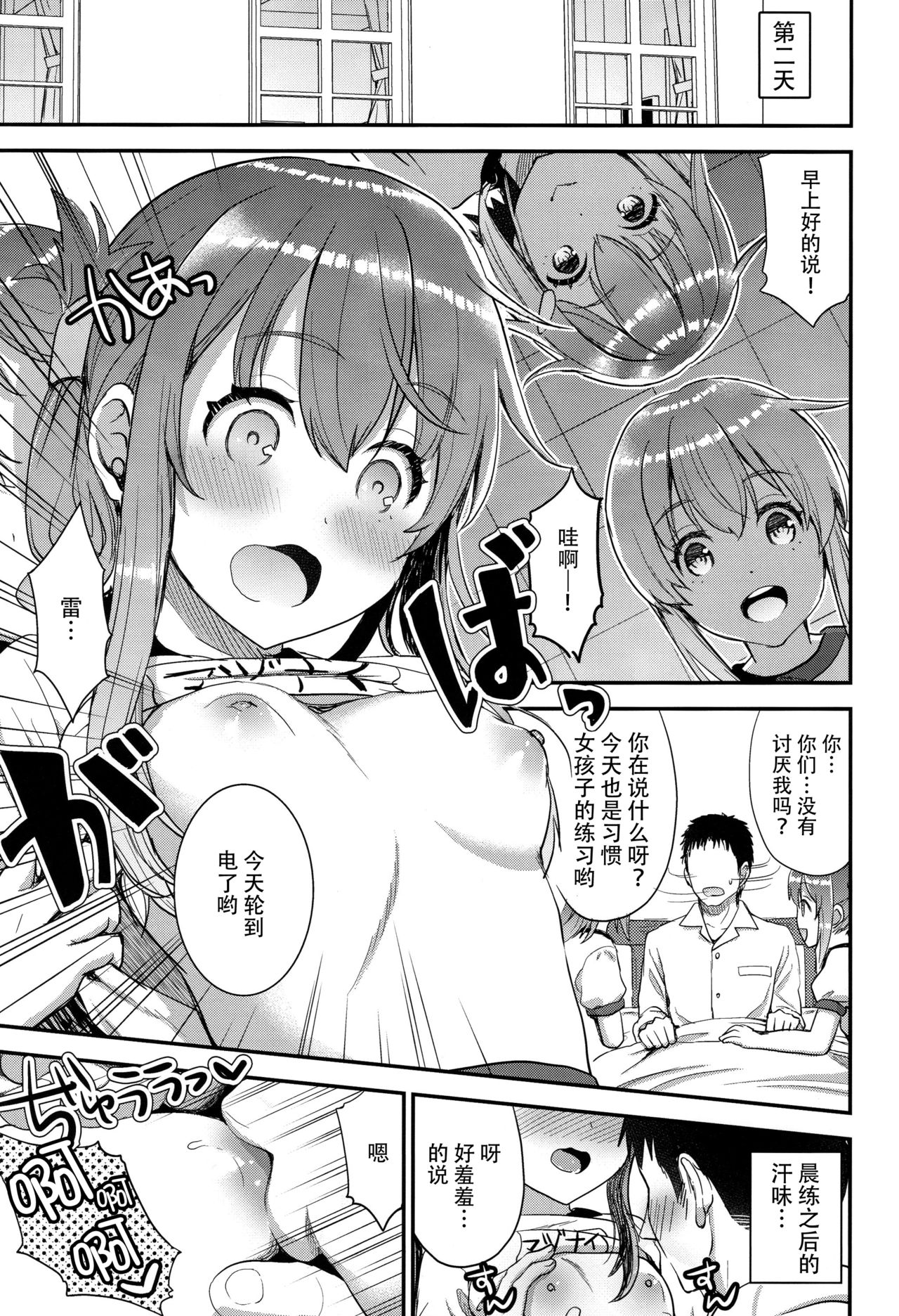 (C93) [おたべ★ダイナマイツ (おたべさくら)] 提督をダメにする授乳手コキ 雷・電編 (艦隊これくしょん -艦これ-) [中国翻訳]