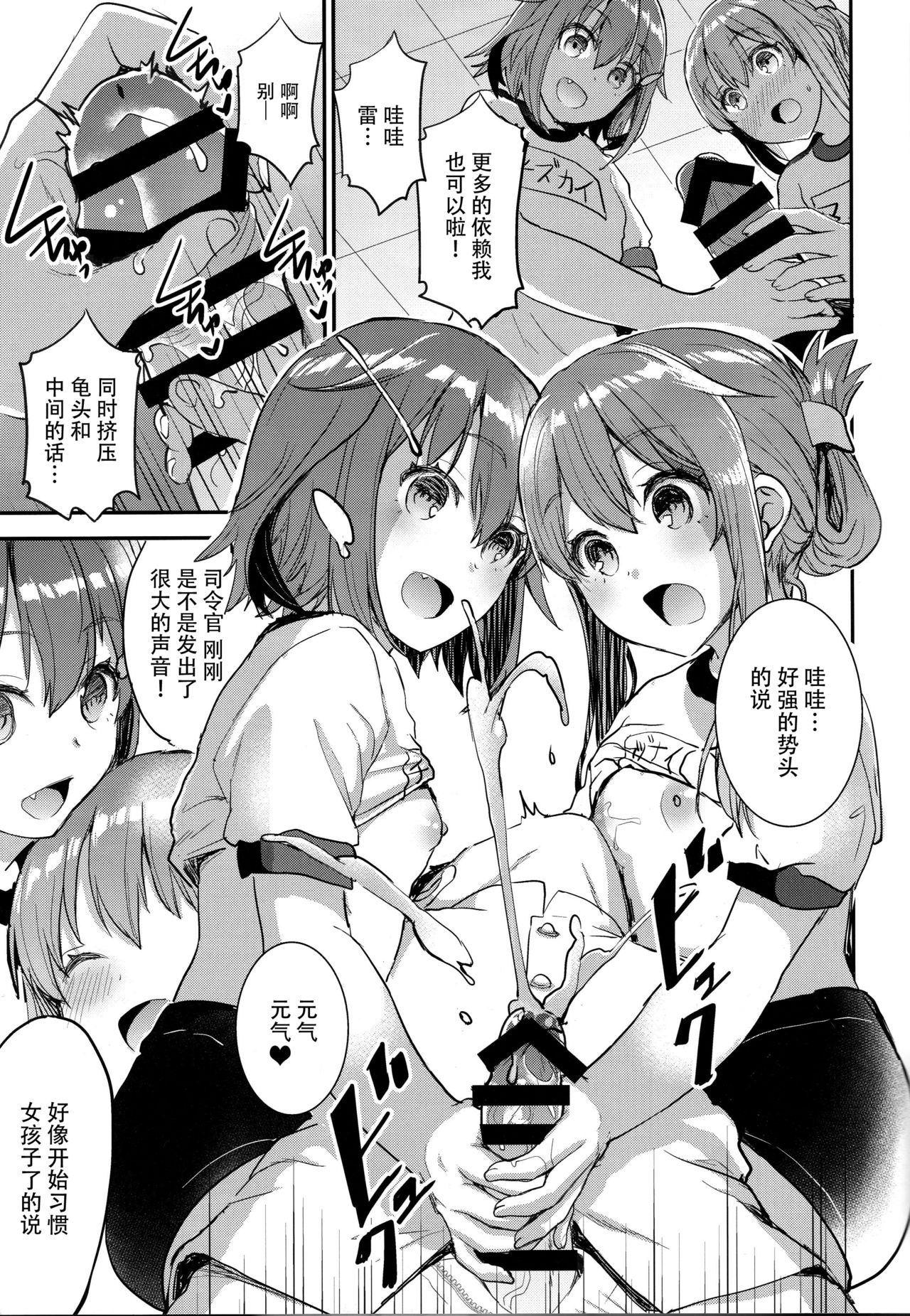 (C93) [おたべ★ダイナマイツ (おたべさくら)] 提督をダメにする授乳手コキ 雷・電編 (艦隊これくしょん -艦これ-) [中国翻訳]