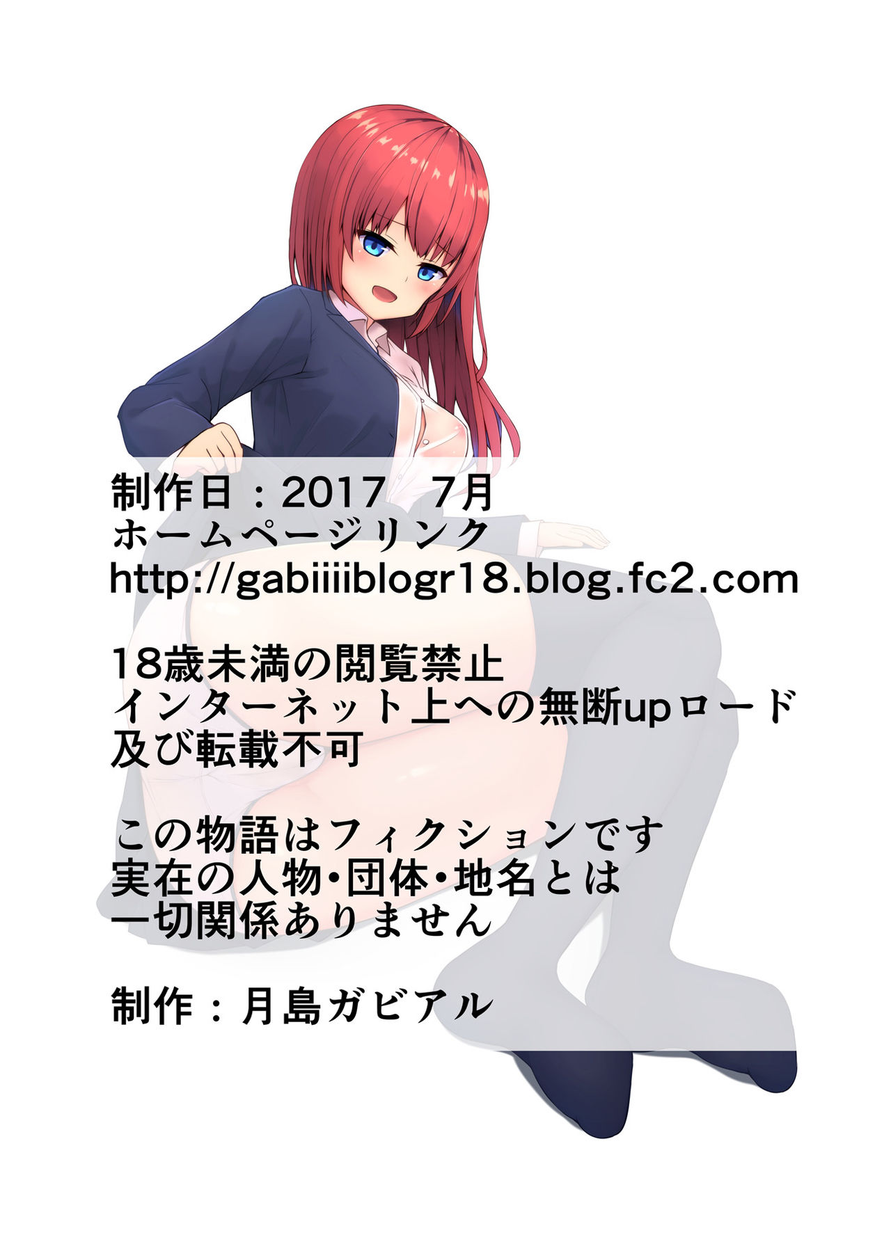 [ガビアルの住み家 (月島ガビアル)] おねえちゃんにぴゅっぴゅをみせて