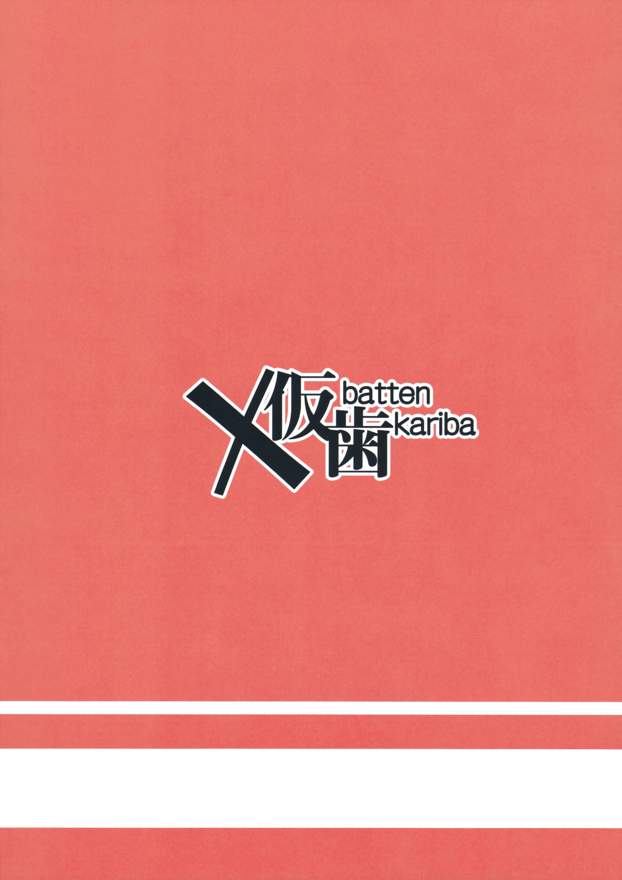 [X仮歯 (mmm)] 催眠オナホ因幡月夜ちゃん師匠 (武装少女マキャヴェリズム)[中国翻訳] [DL版]