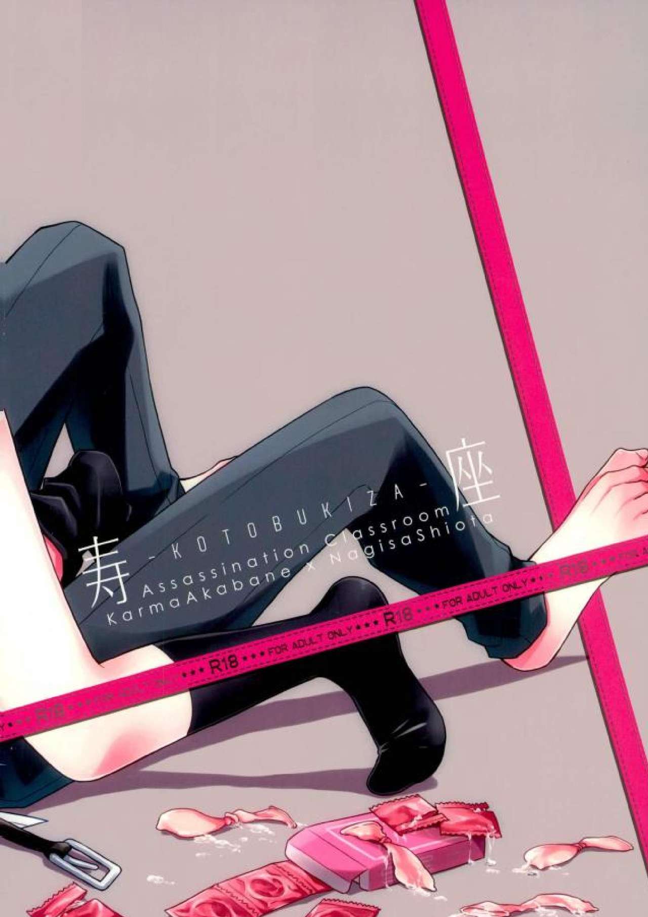 (SPARK10) [寿座 (ゆう)] 赤羽業の渚くん性教育指導 (暗殺教室)