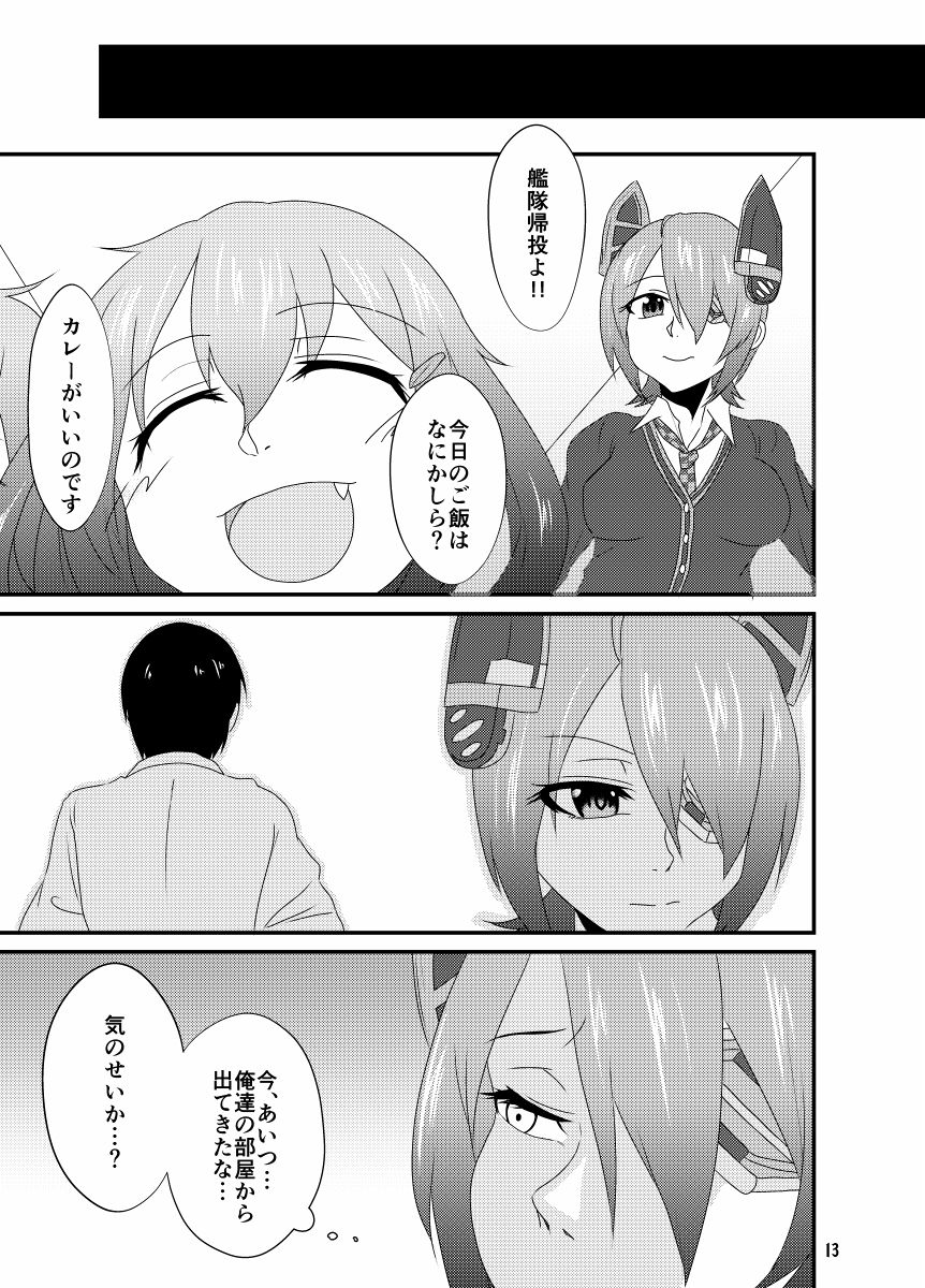 [愛憎浪漫機関 (姫岡幸忌)] 愛憎浪漫 参 (艦隊これくしょん -艦これ-) [DL版]