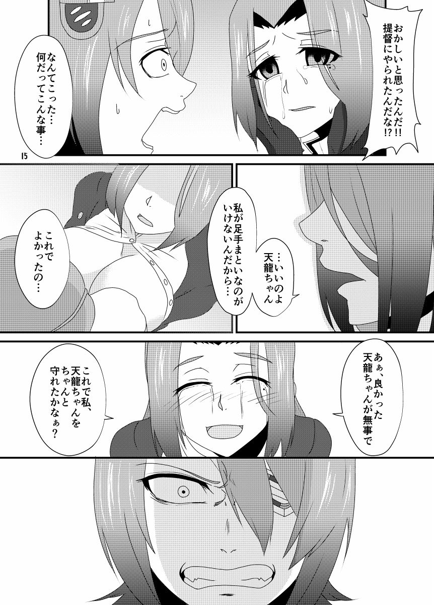 [愛憎浪漫機関 (姫岡幸忌)] 愛憎浪漫 参 (艦隊これくしょん -艦これ-) [DL版]