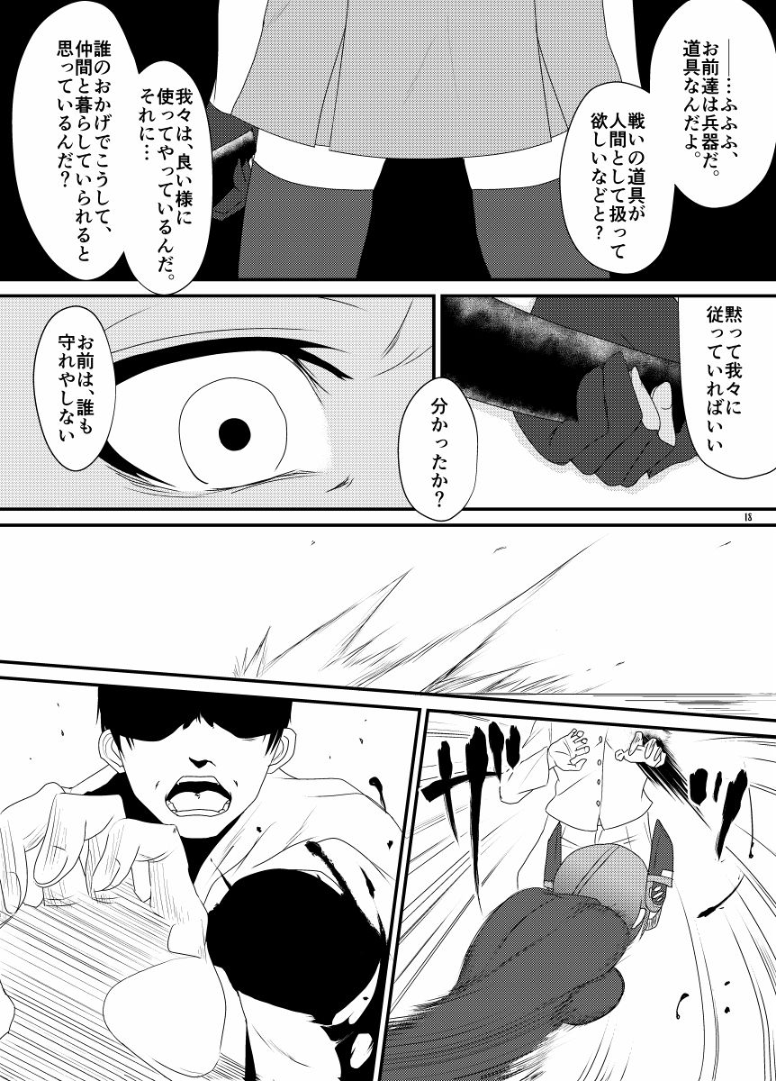 [愛憎浪漫機関 (姫岡幸忌)] 愛憎浪漫 参 (艦隊これくしょん -艦これ-) [DL版]
