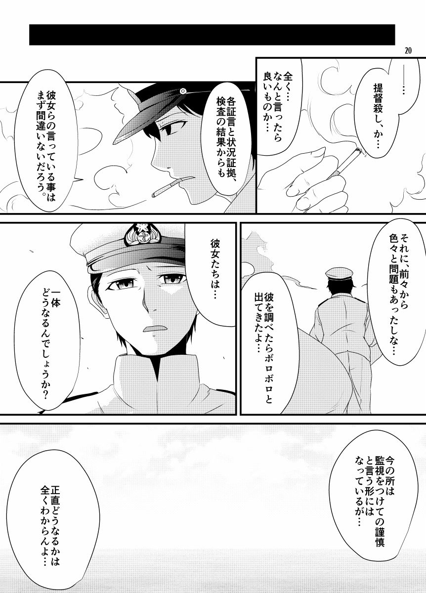 [愛憎浪漫機関 (姫岡幸忌)] 愛憎浪漫 参 (艦隊これくしょん -艦これ-) [DL版]