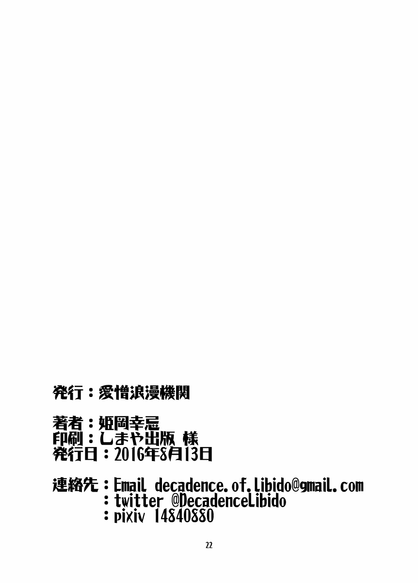 [愛憎浪漫機関 (姫岡幸忌)] 愛憎浪漫 参 (艦隊これくしょん -艦これ-) [DL版]