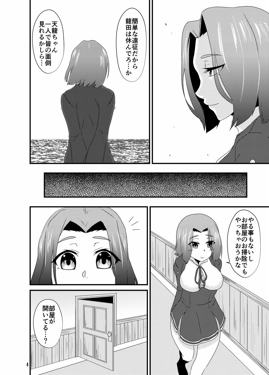 [愛憎浪漫機関 (姫岡幸忌)] 愛憎浪漫 参 (艦隊これくしょん -艦これ-) [DL版]
