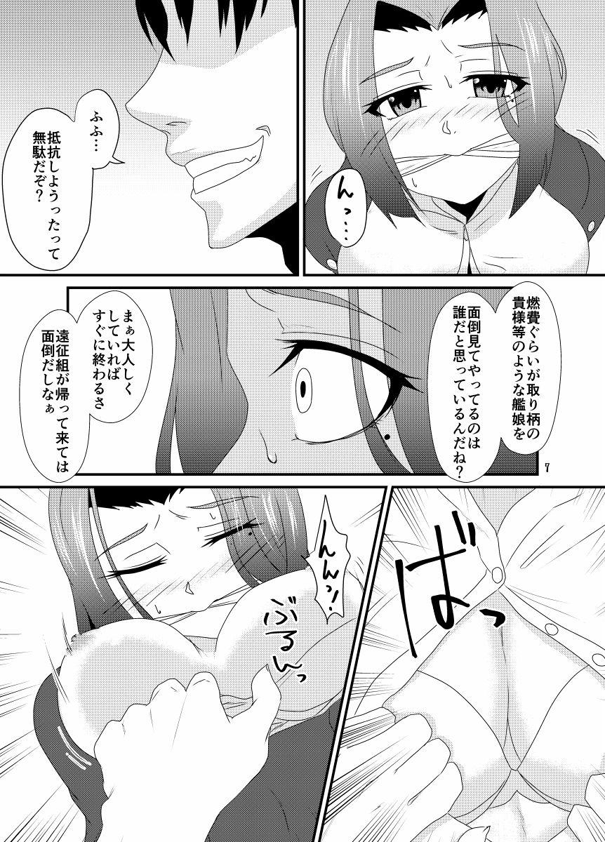[愛憎浪漫機関 (姫岡幸忌)] 愛憎浪漫 参 (艦隊これくしょん -艦これ-) [DL版]