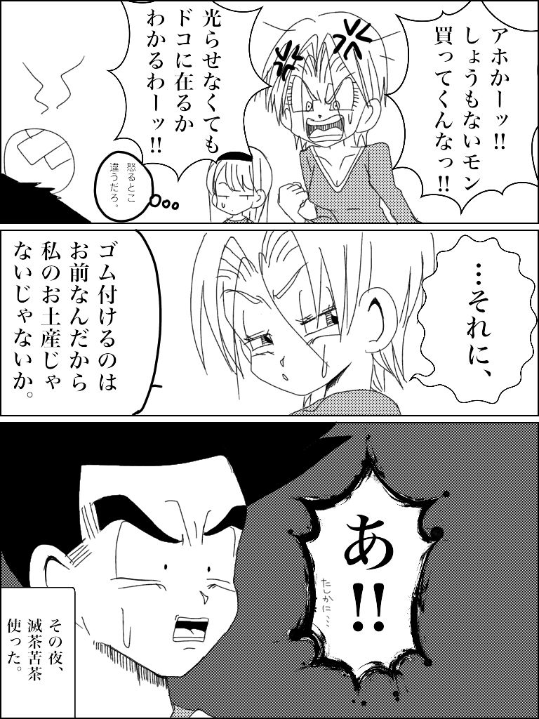 【3-ガタメMco】ジョタイカトランクス(ドラゴンボールZ) 【3-ガタメMco】ジョタイカトランクス(ドラゴンボールZ)