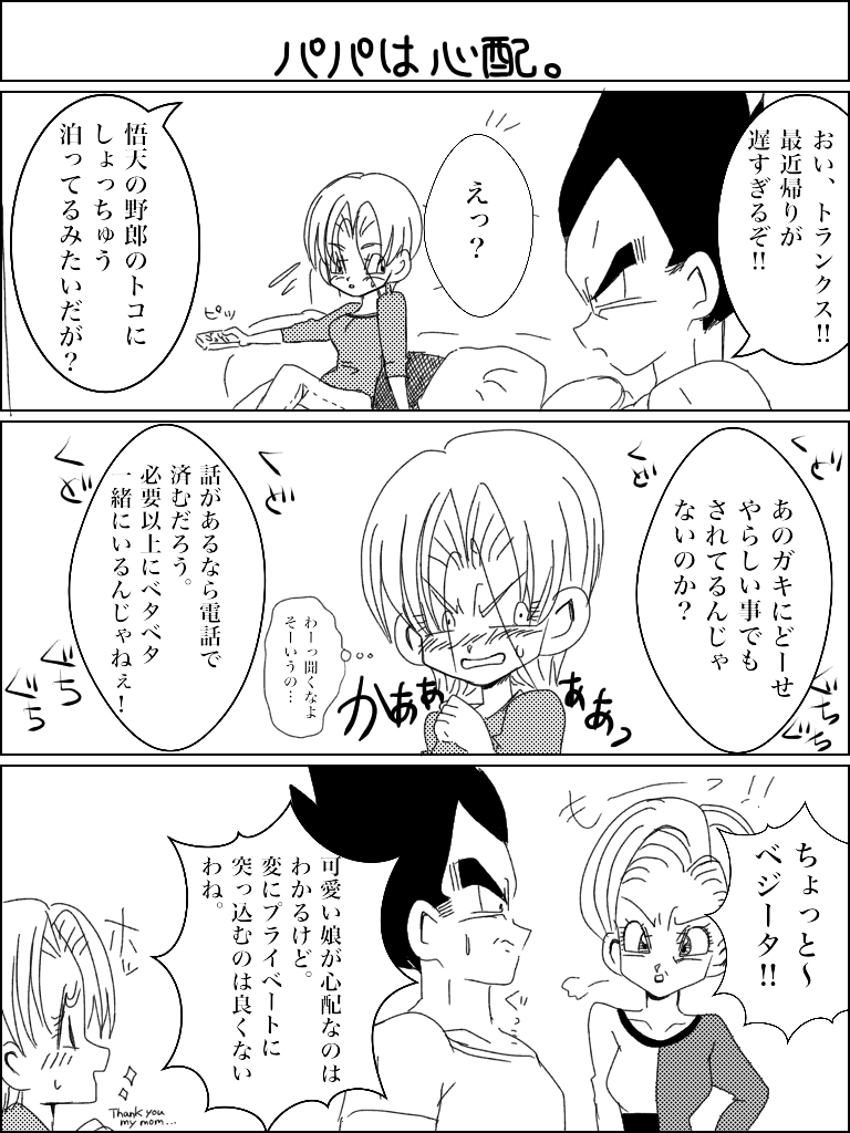 【3-ガタメMco】ジョタイカトランクス(ドラゴンボールZ) 【3-ガタメMco】ジョタイカトランクス(ドラゴンボールZ)