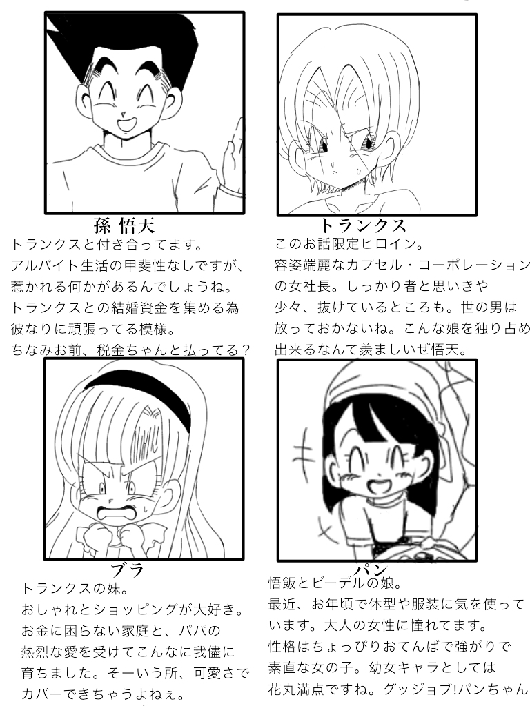 【3-ガタメMco】ジョタイカトランクス(ドラゴンボールZ) 【3-ガタメMco】ジョタイカトランクス(ドラゴンボールZ)