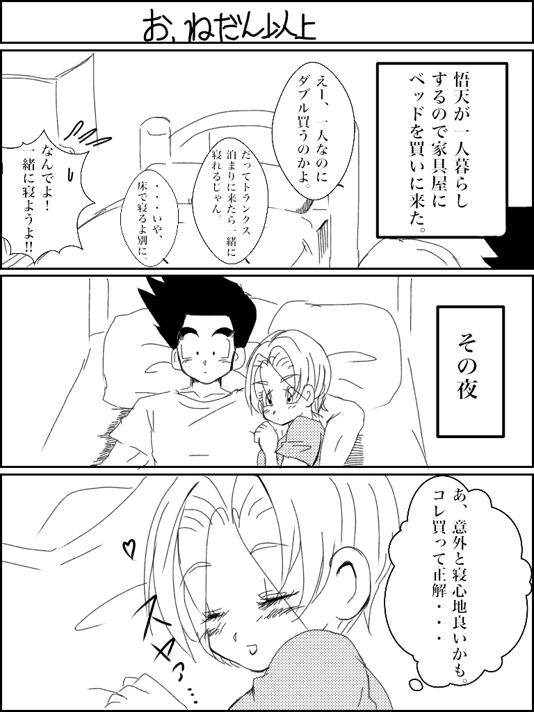【3-ガタメMco】ジョタイカトランクス(ドラゴンボールZ) 【3-ガタメMco】ジョタイカトランクス(ドラゴンボールZ)