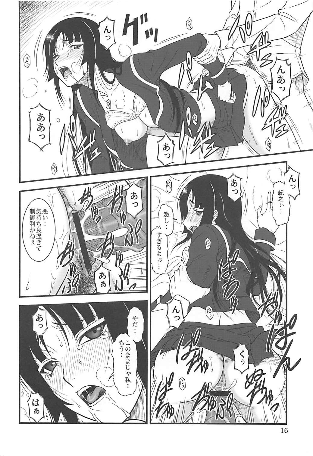 (C77) [俺たちミスノン一家 (ミスノン・ザ・グレート)] 夢の足音 (喰霊)