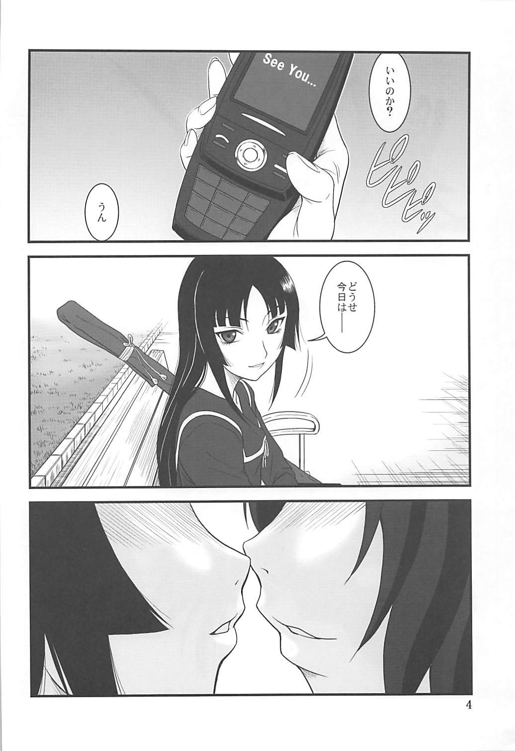 (C77) [俺たちミスノン一家 (ミスノン・ザ・グレート)] 夢の足音 (喰霊)