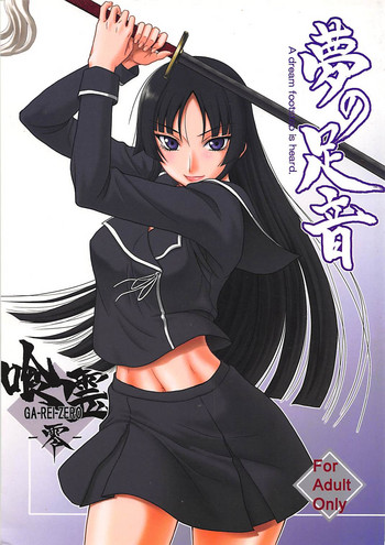 (C77) [俺たちミスノン一家 (ミスノン・ザ・グレート)] 夢の足音 (喰霊)