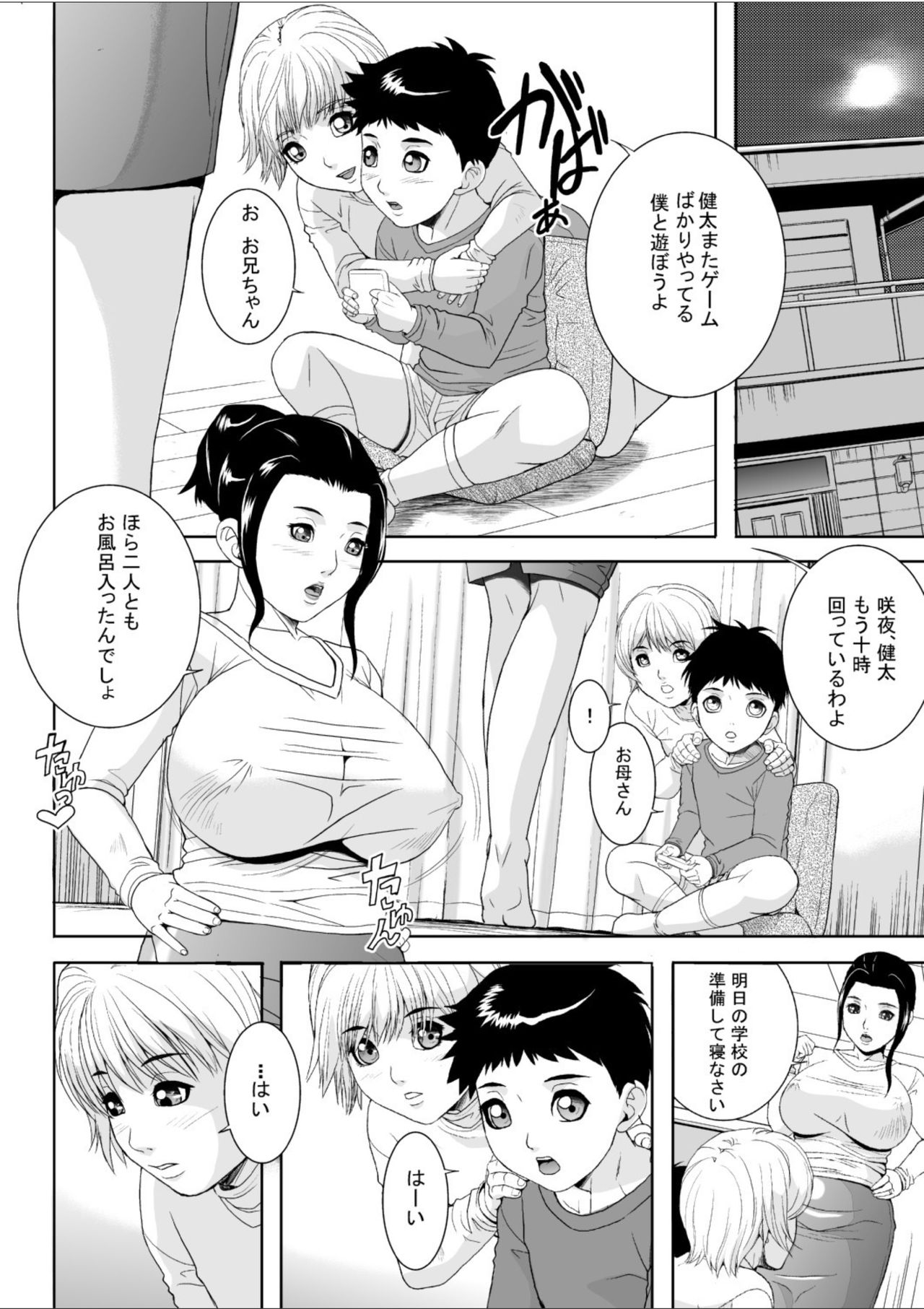 [獅月しんら] 継母涼子
