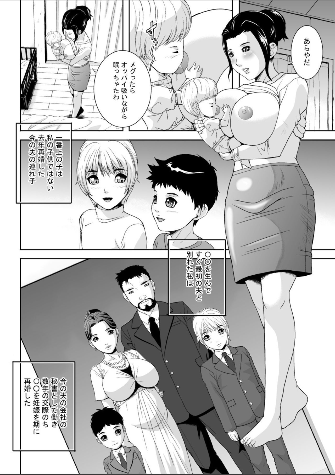 [獅月しんら] 継母涼子