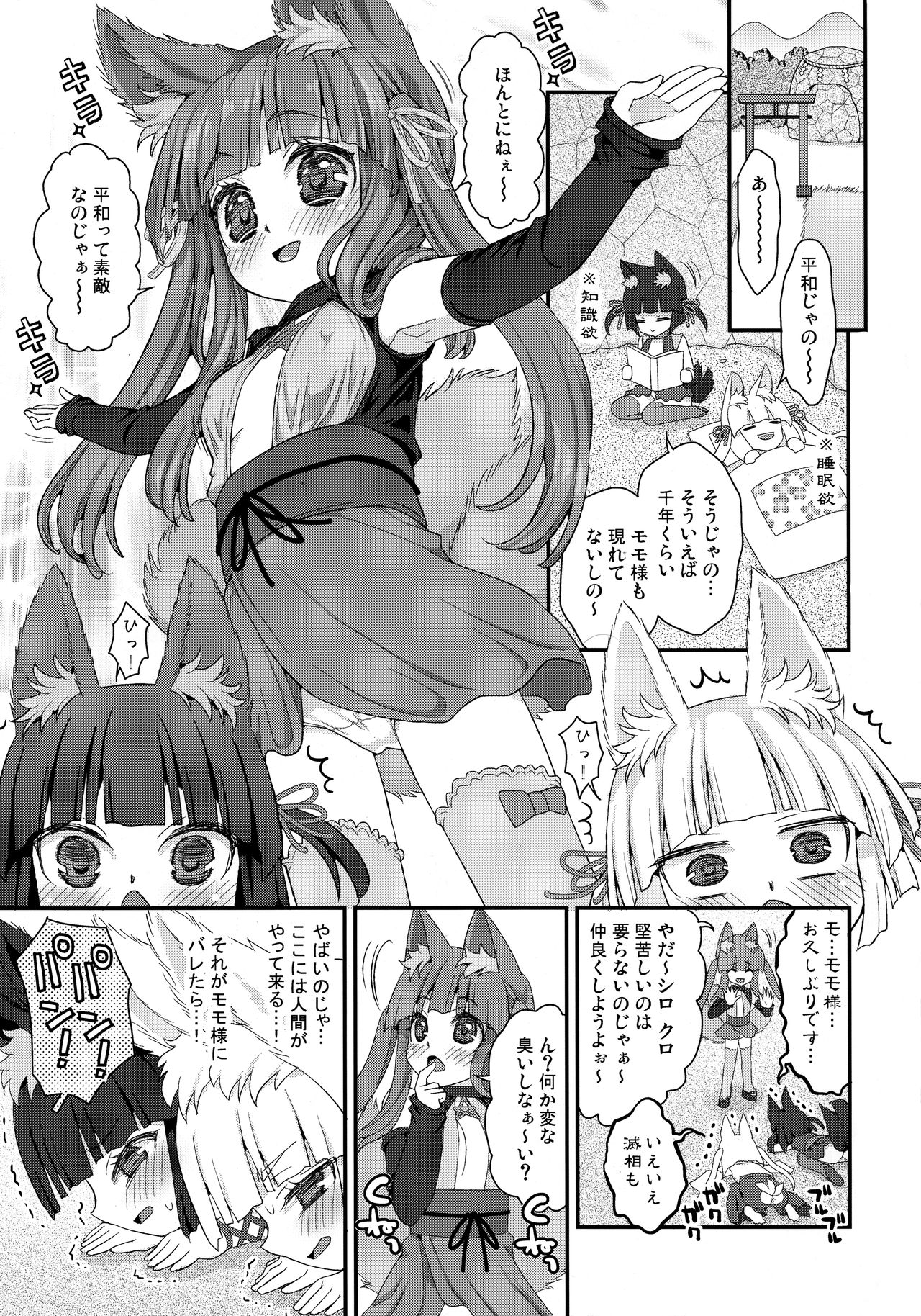 (COMIC1☆13) [鈴根らい地下室 (鈴根らい)] 性欲を抑えられないのじゃロリババア狐さまモモ