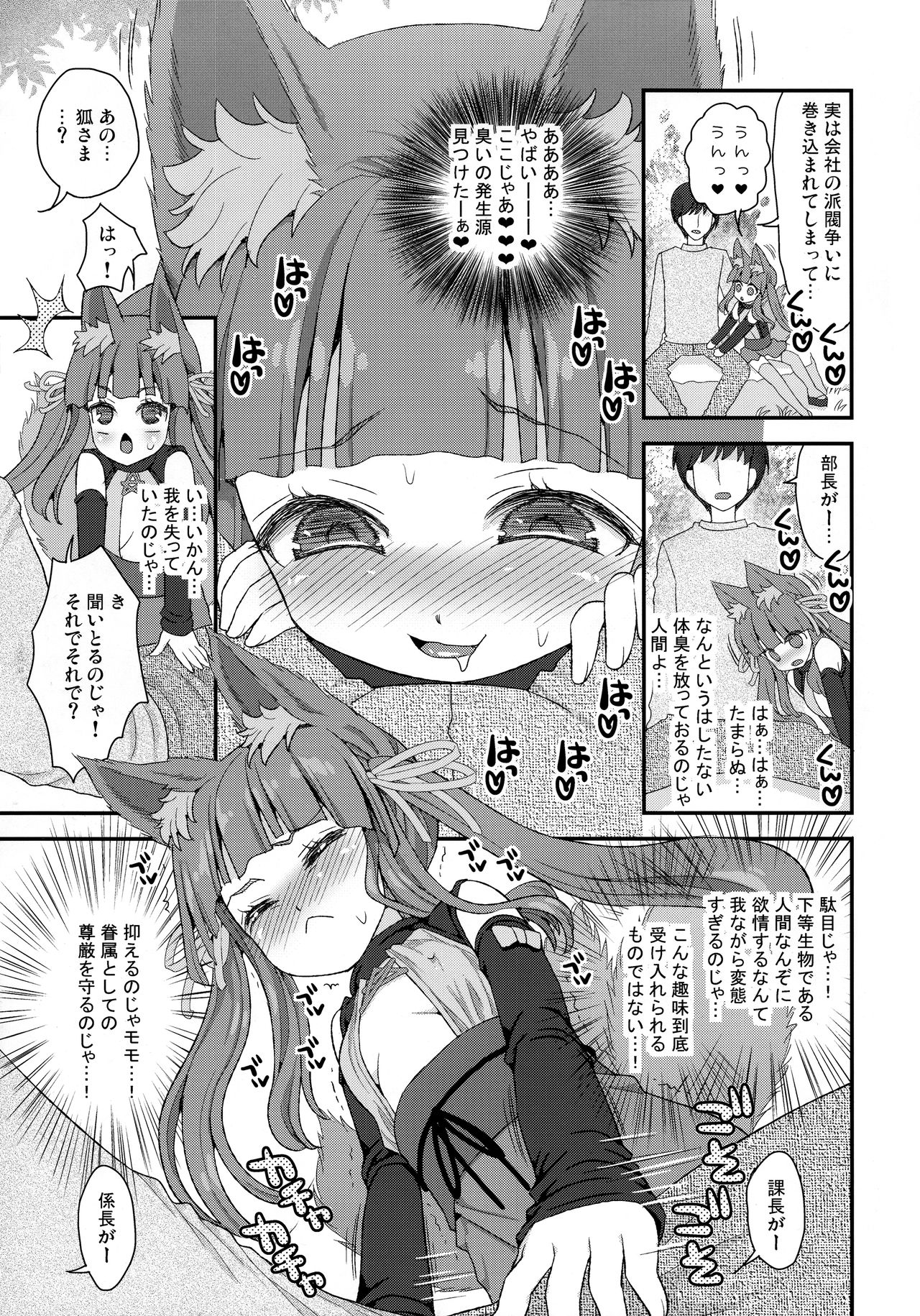 (COMIC1☆13) [鈴根らい地下室 (鈴根らい)] 性欲を抑えられないのじゃロリババア狐さまモモ