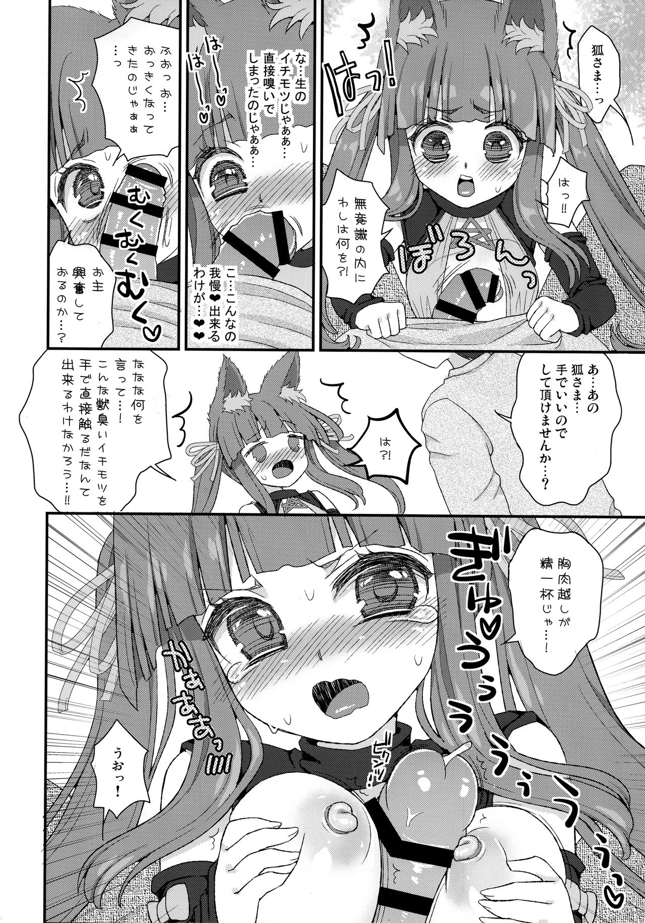 (COMIC1☆13) [鈴根らい地下室 (鈴根らい)] 性欲を抑えられないのじゃロリババア狐さまモモ