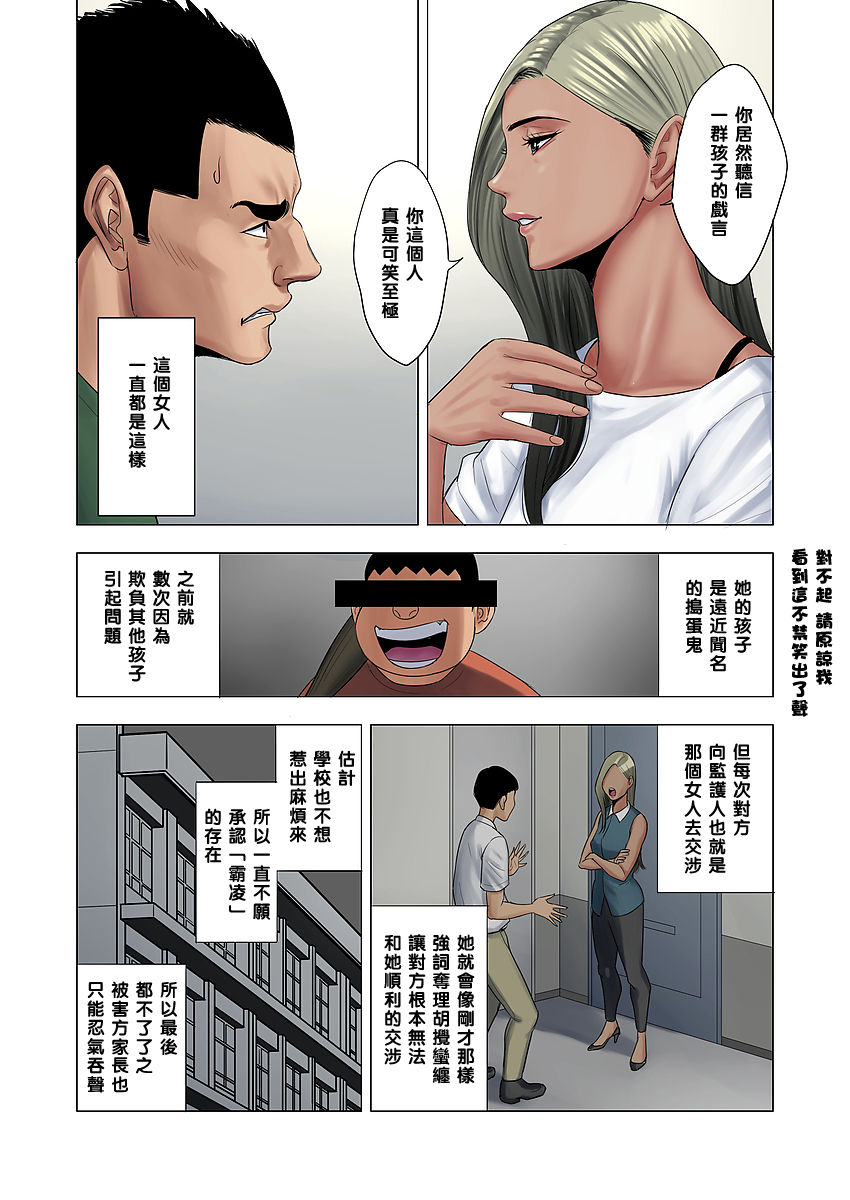 [多摩豪] イジメはママに制裁を!! [中国翻訳]