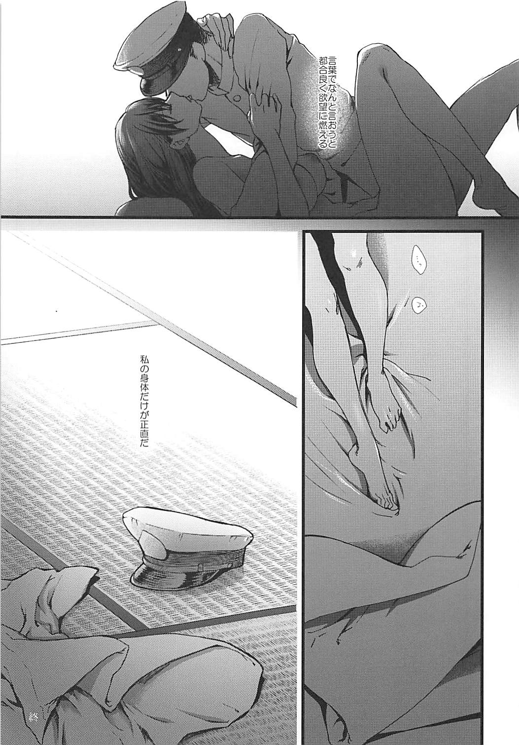 [アーシアン (消火器)] 落日 (艦隊これくしょん -艦これ-) [2017年4月23日]