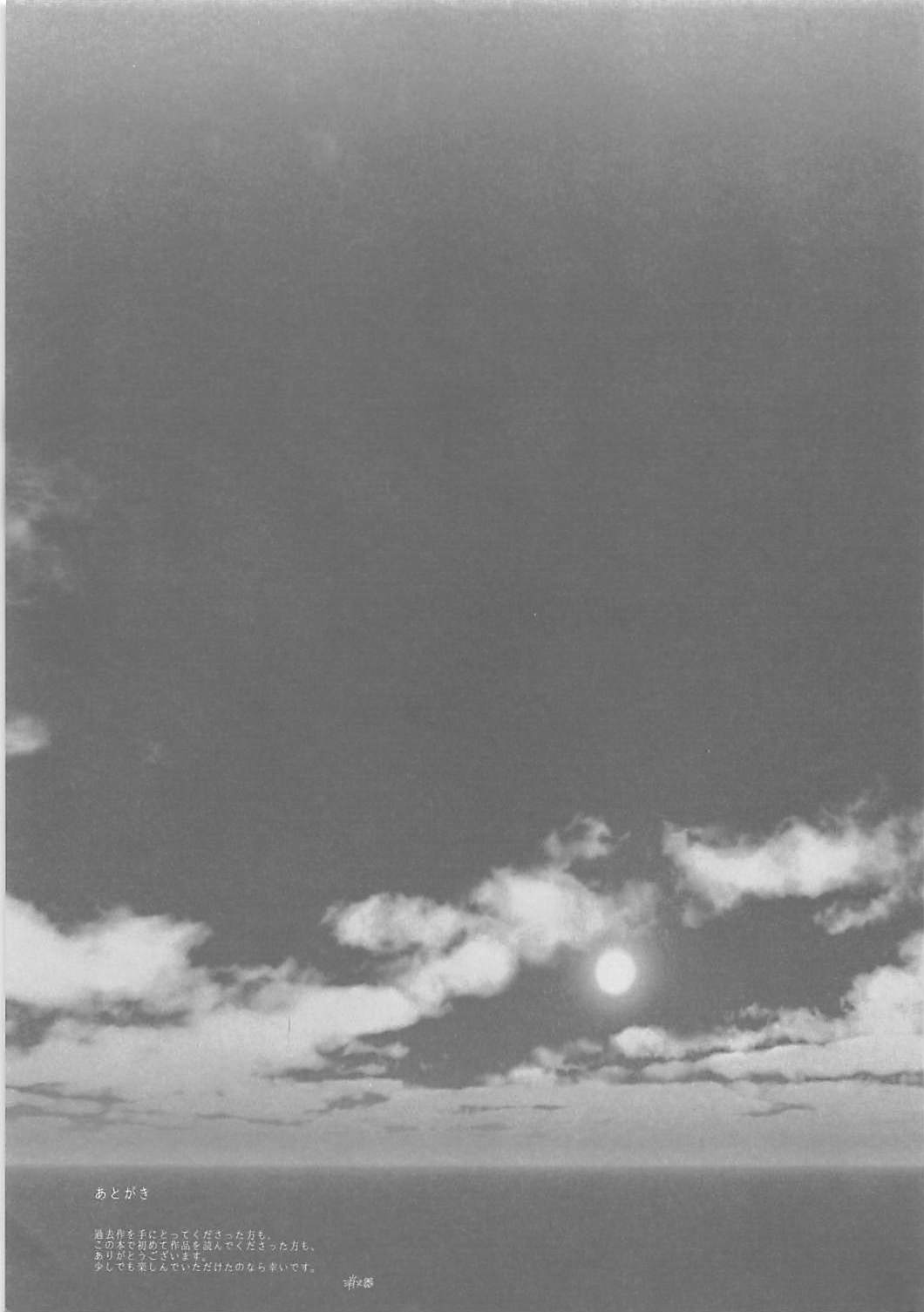 [アーシアン (消火器)] 落日 (艦隊これくしょん -艦これ-) [2017年4月23日]