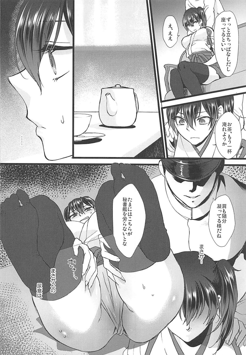 [アーシアン (消火器)] 落日 (艦隊これくしょん -艦これ-) [2017年4月23日]