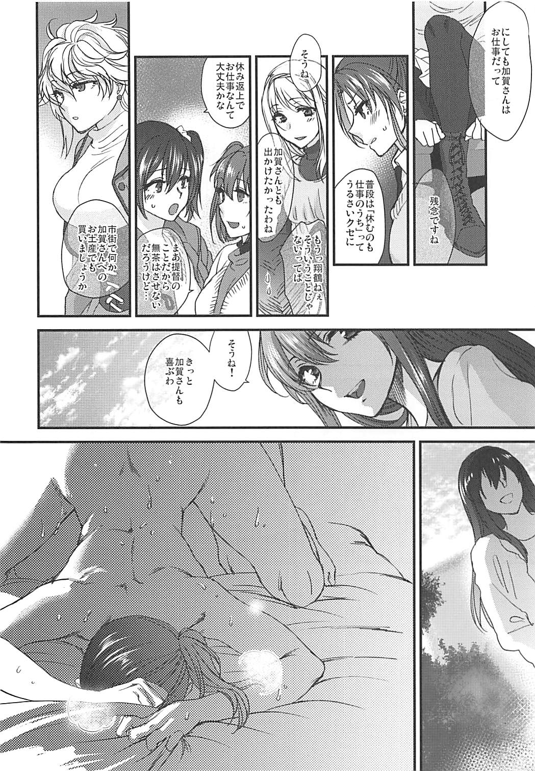 [アーシアン (消火器)] 落日 (艦隊これくしょん -艦これ-) [2017年4月23日]