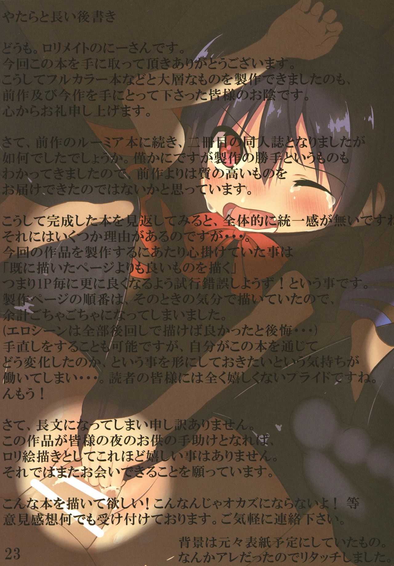 [ロリメイト (にーさん)] 星蓮船アフター封獣ぬえ編 (東方Project) [DL版]