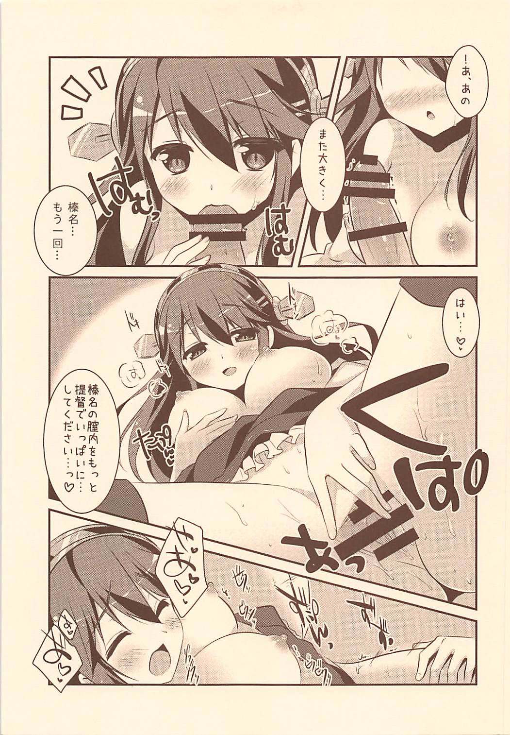 (C85) [わたくび (笹井さじ)] 榛名、参ります! (艦隊これくしょん -艦これ-)